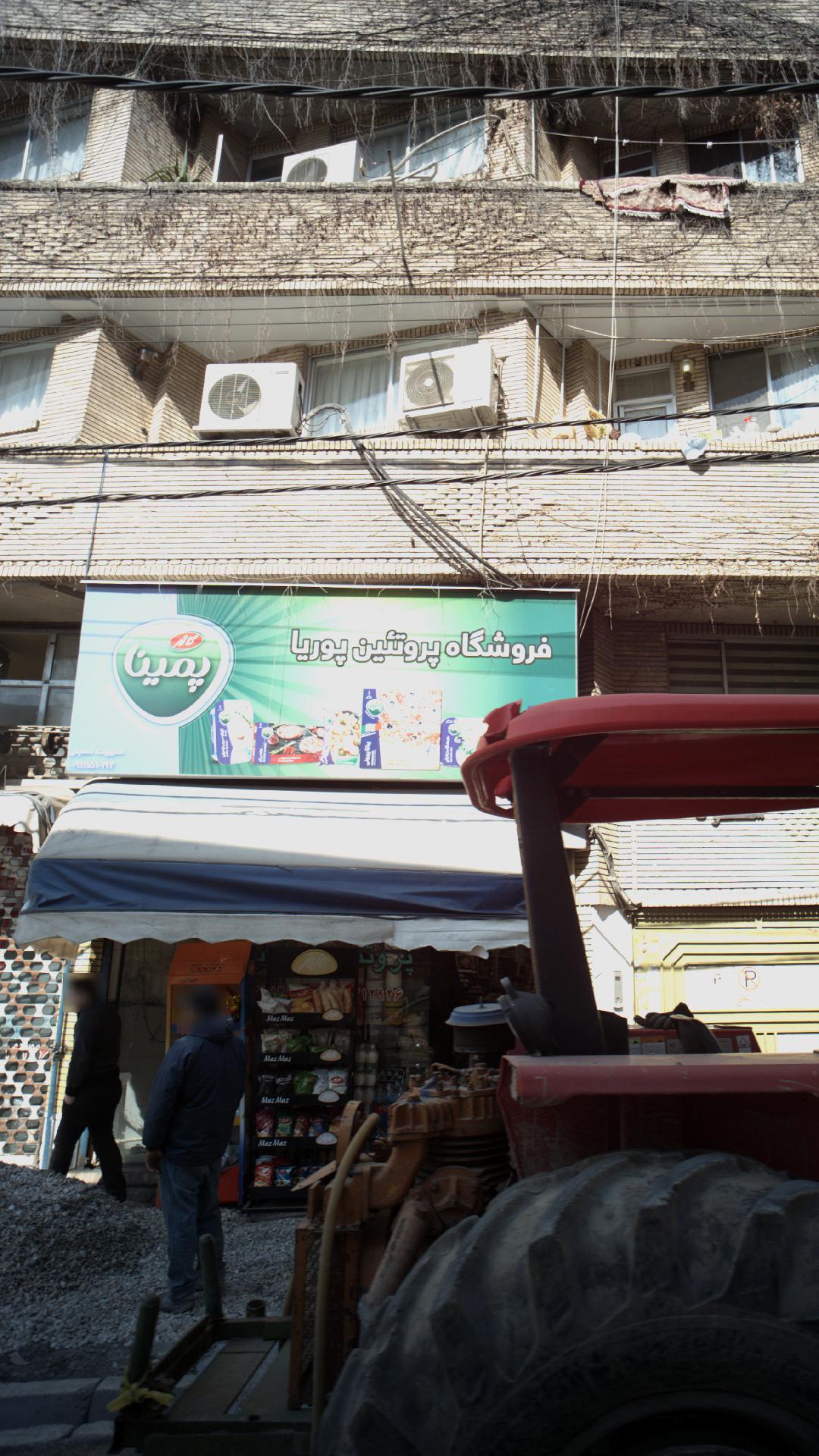 فروشگاه پروتئین پوریا