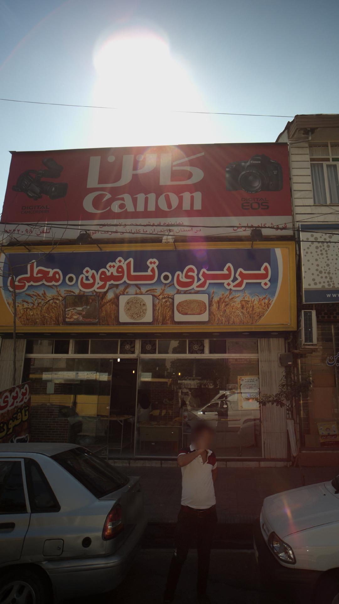 نانوایی بربری تافتون محلی