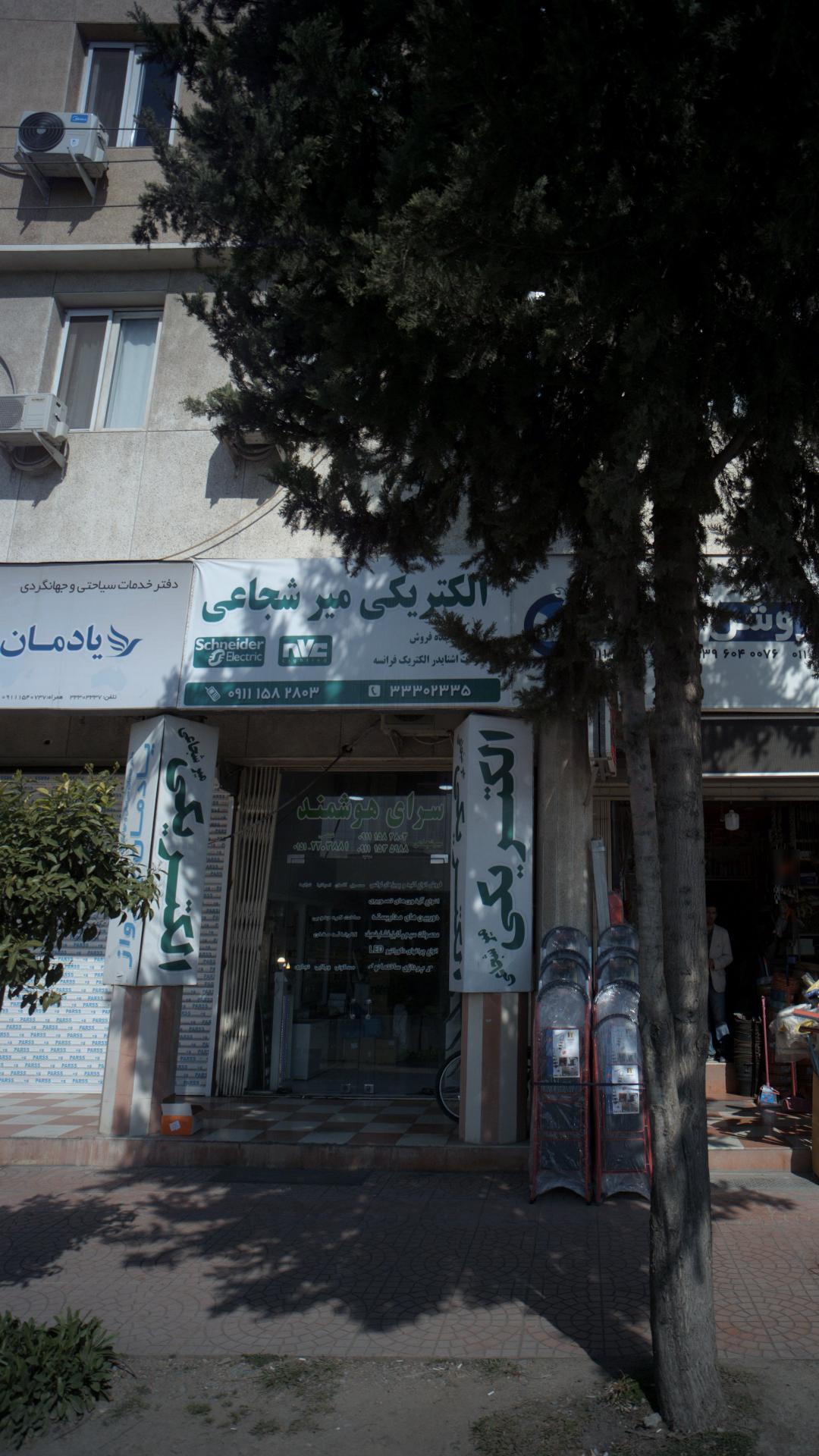 الکتریکی میر شجاعی