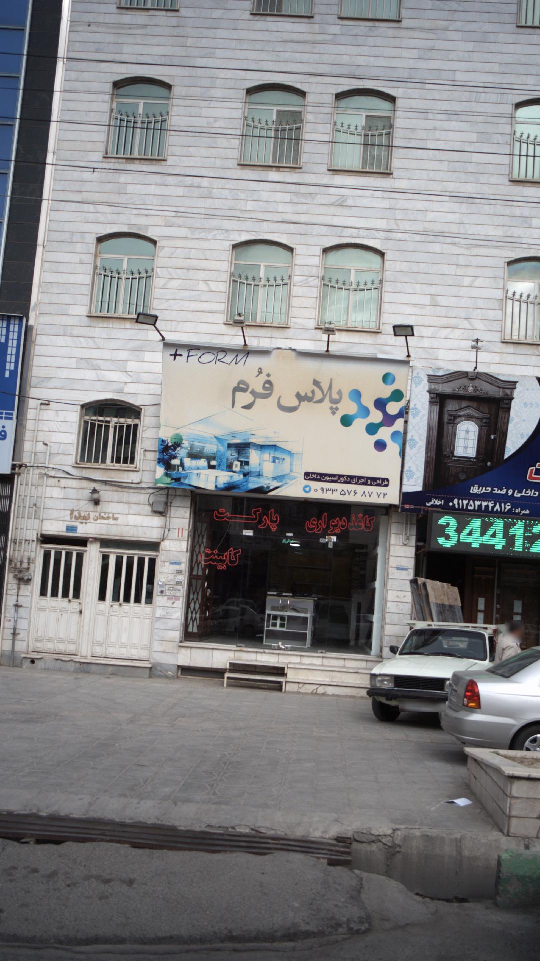 پلاس فرم
