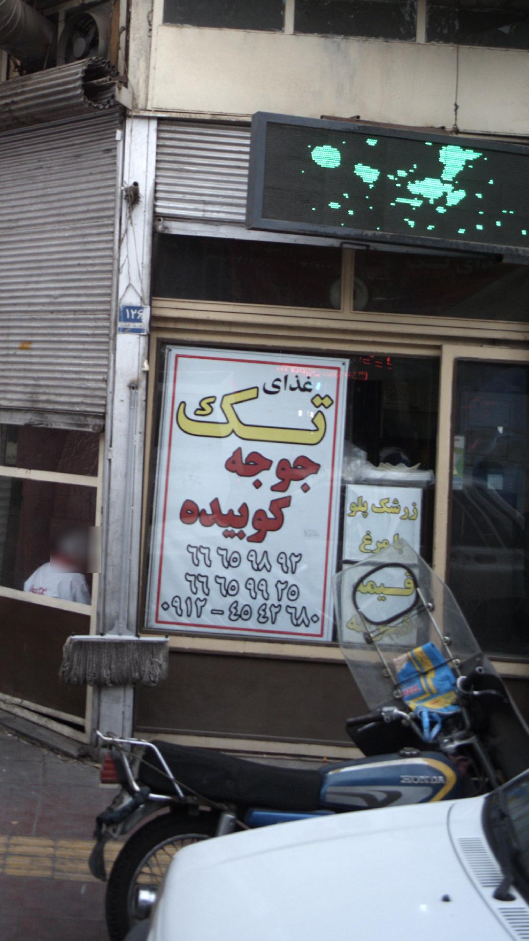 غذای تک