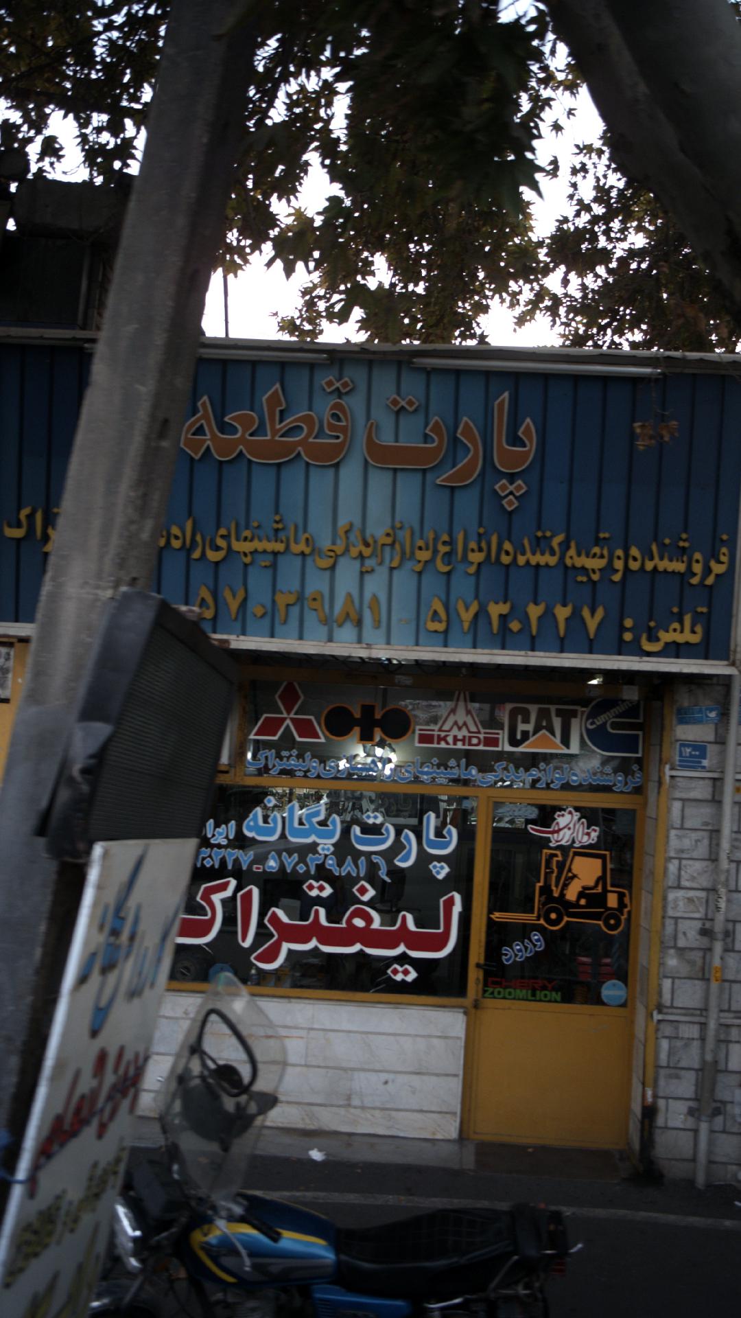 پارت قطعه خودرو