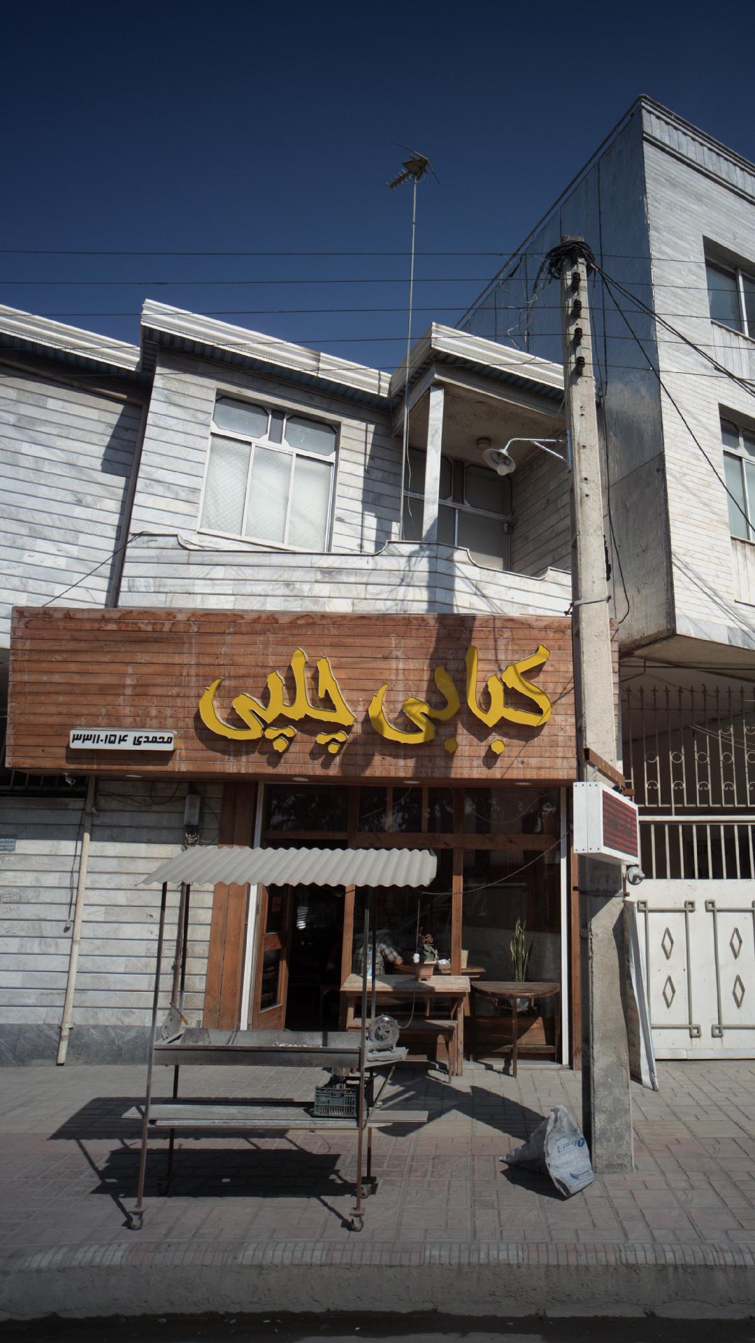 کبابی چلپی