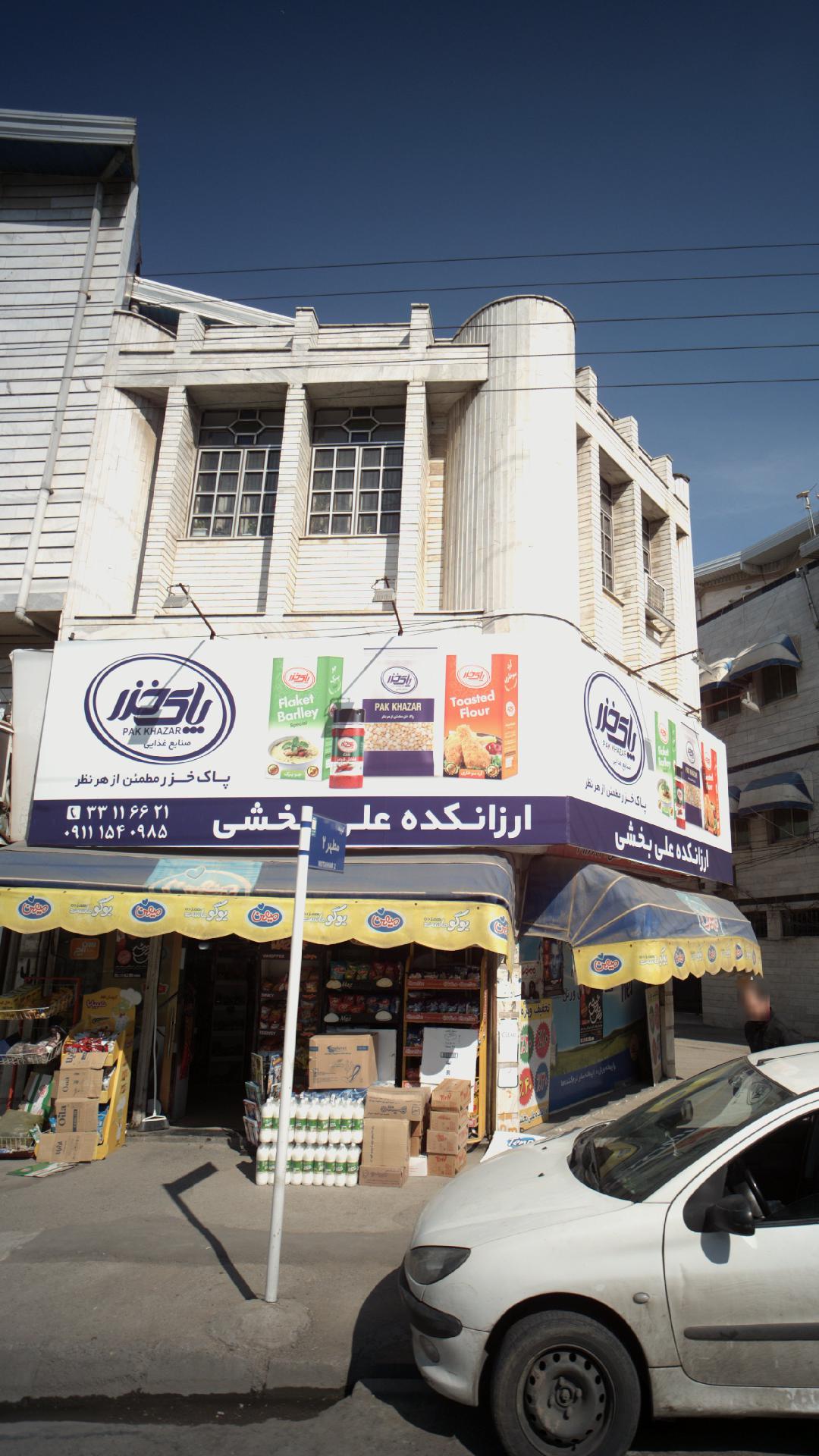 ارزانکده علی بخشی