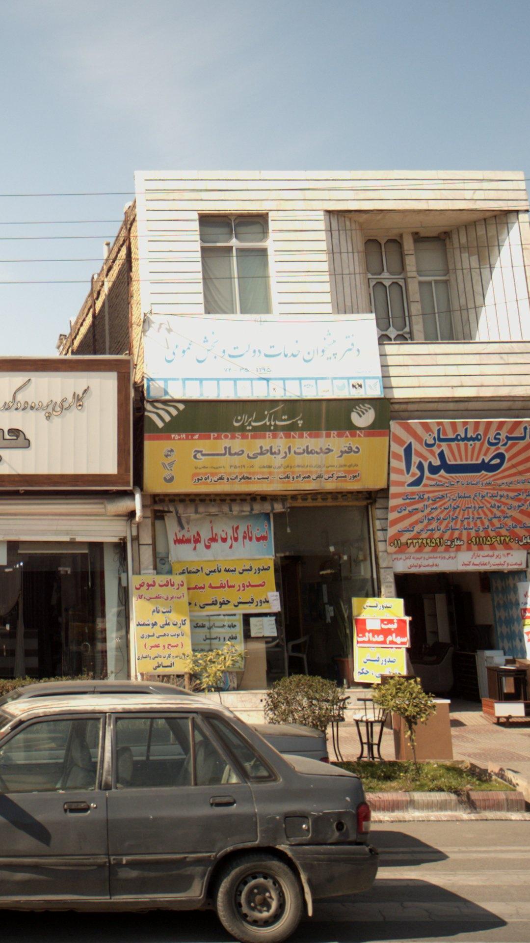دفتر پیشخوان خدمات دولت