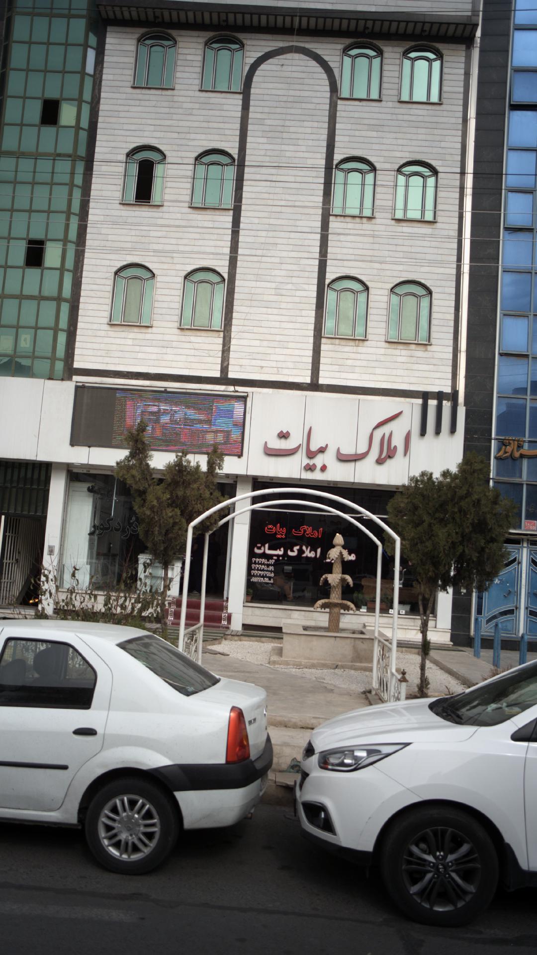 املاک بیات