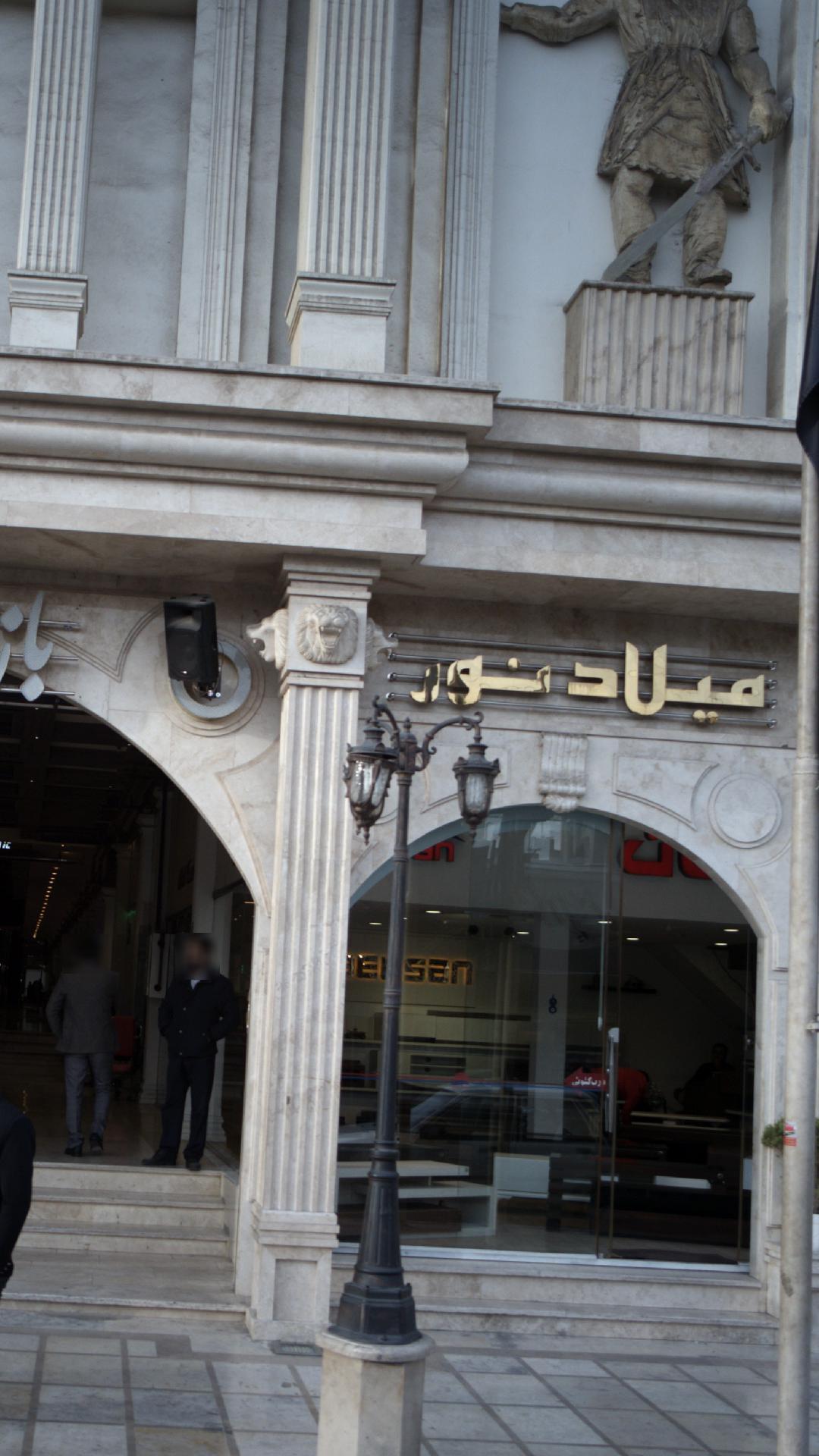 فروشگاه میلاد نور