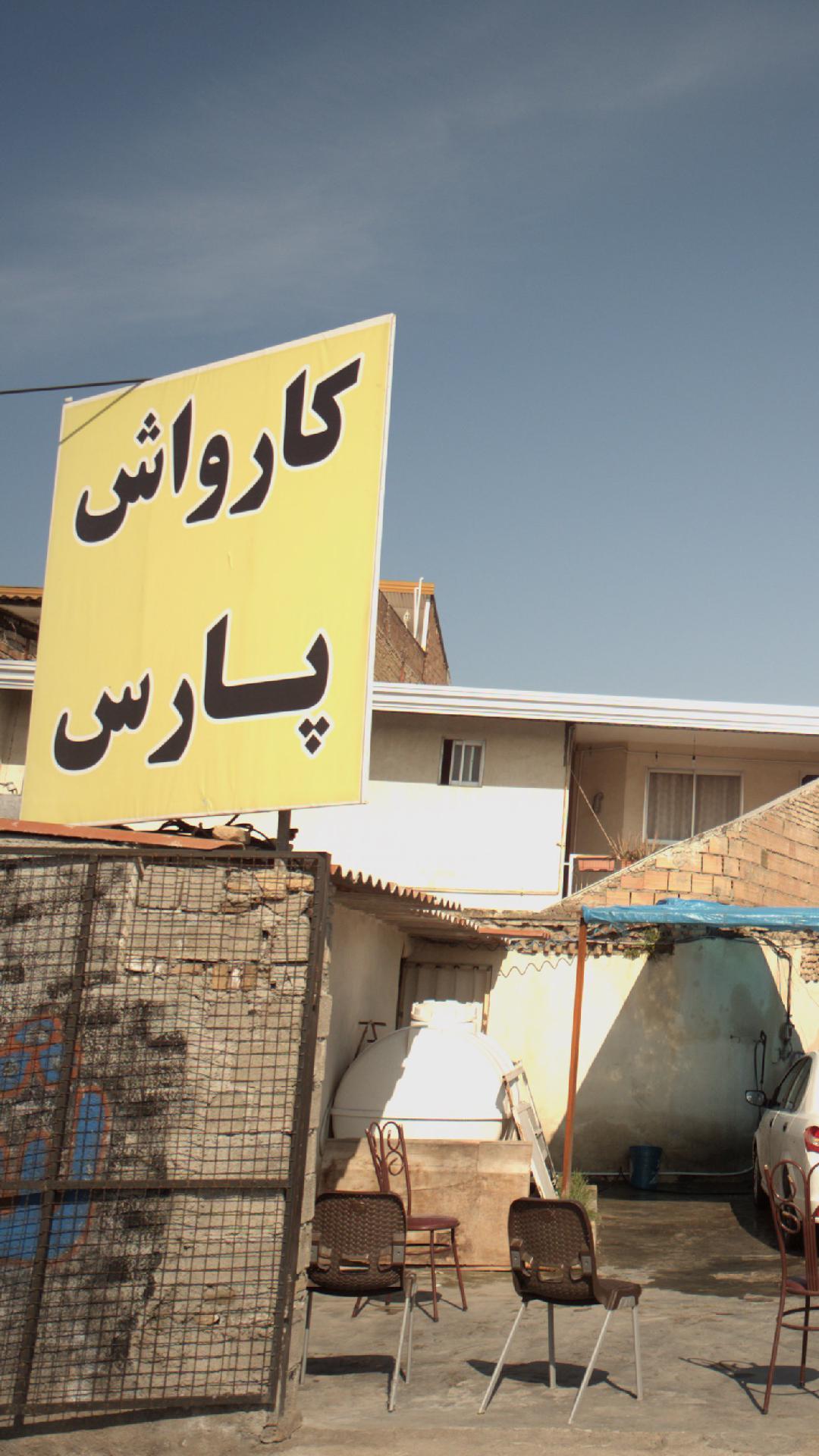 کارواش پارس