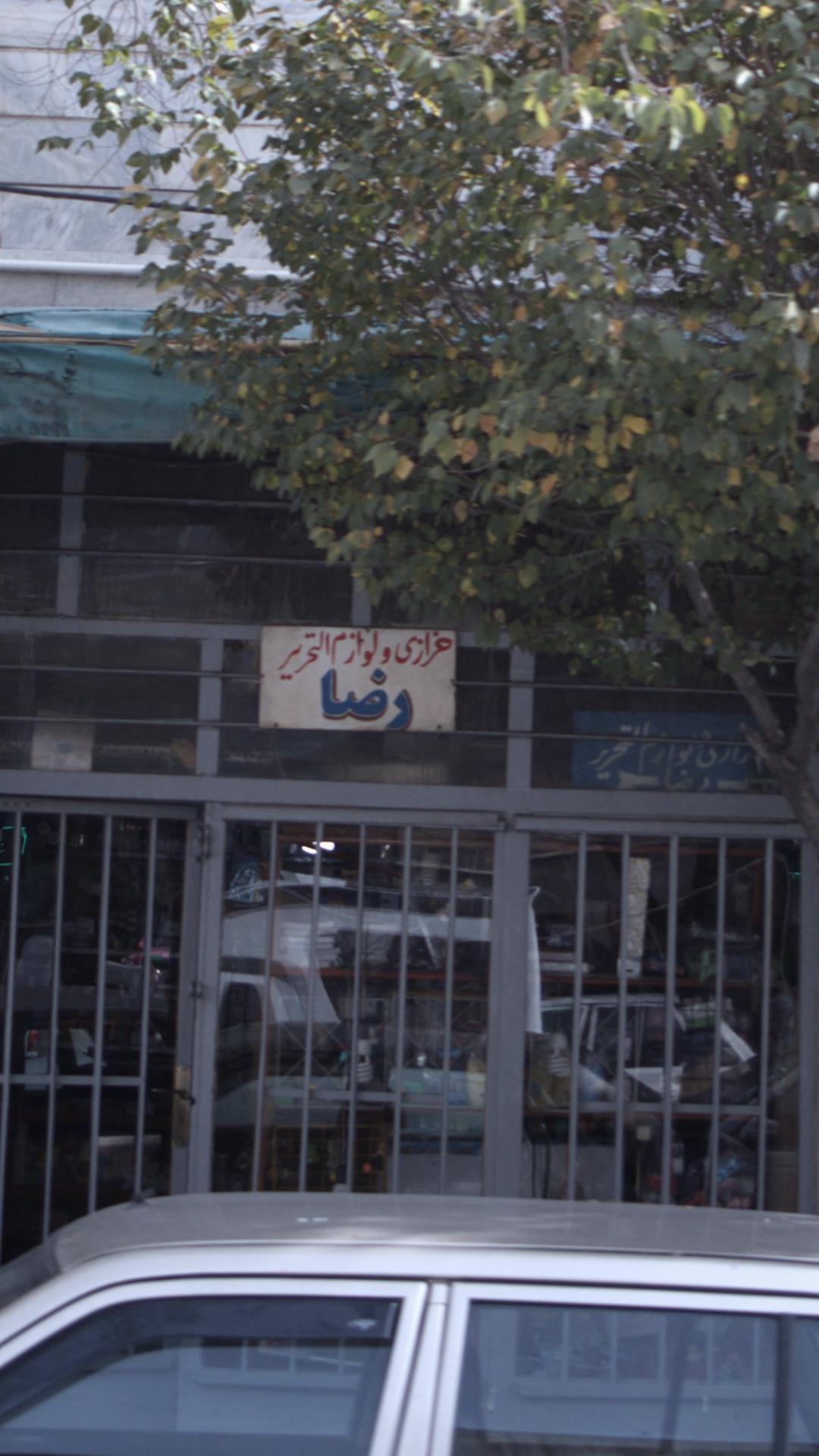 خرازی رضا