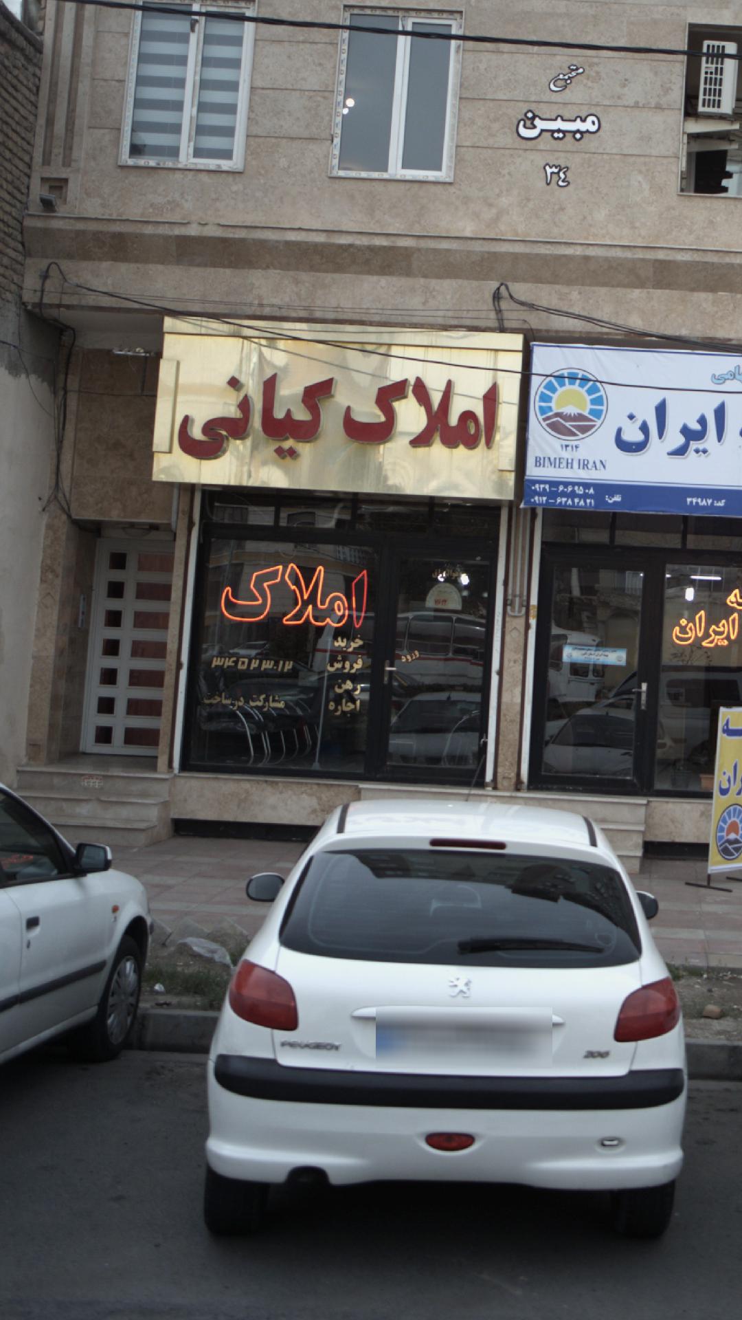 املاک کیانی