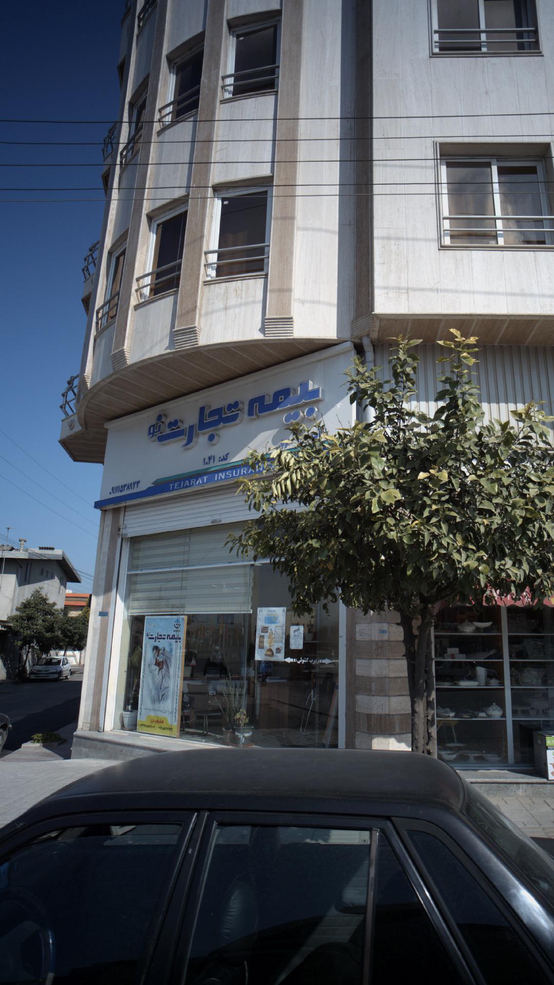 بیمه تجارت نو
