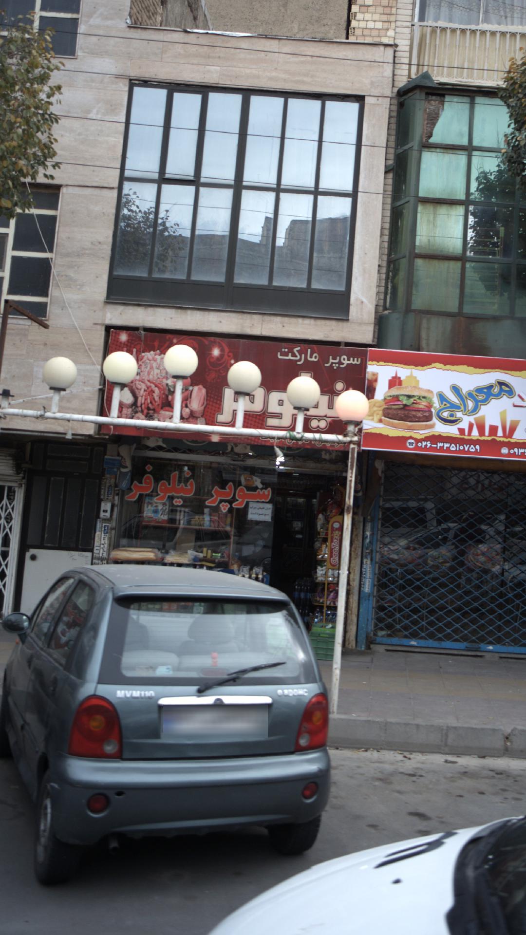 سوپر نیلوفر