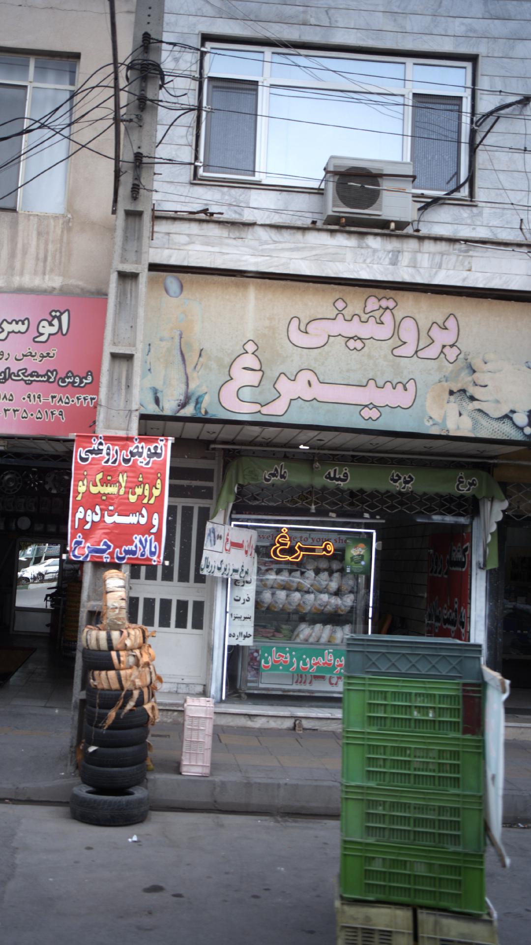 پروتئینی سیمرغ