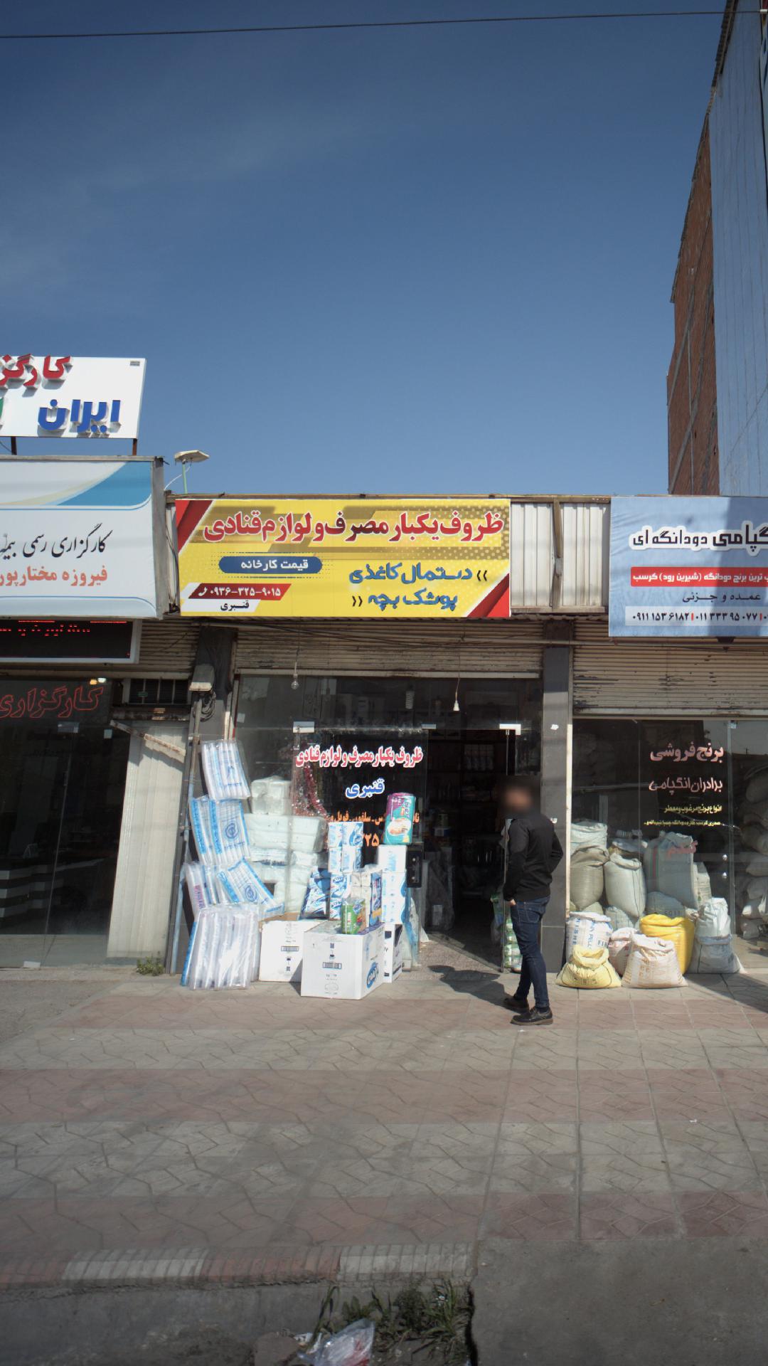 ظروف یکبار مصرف و لوازم قنادی