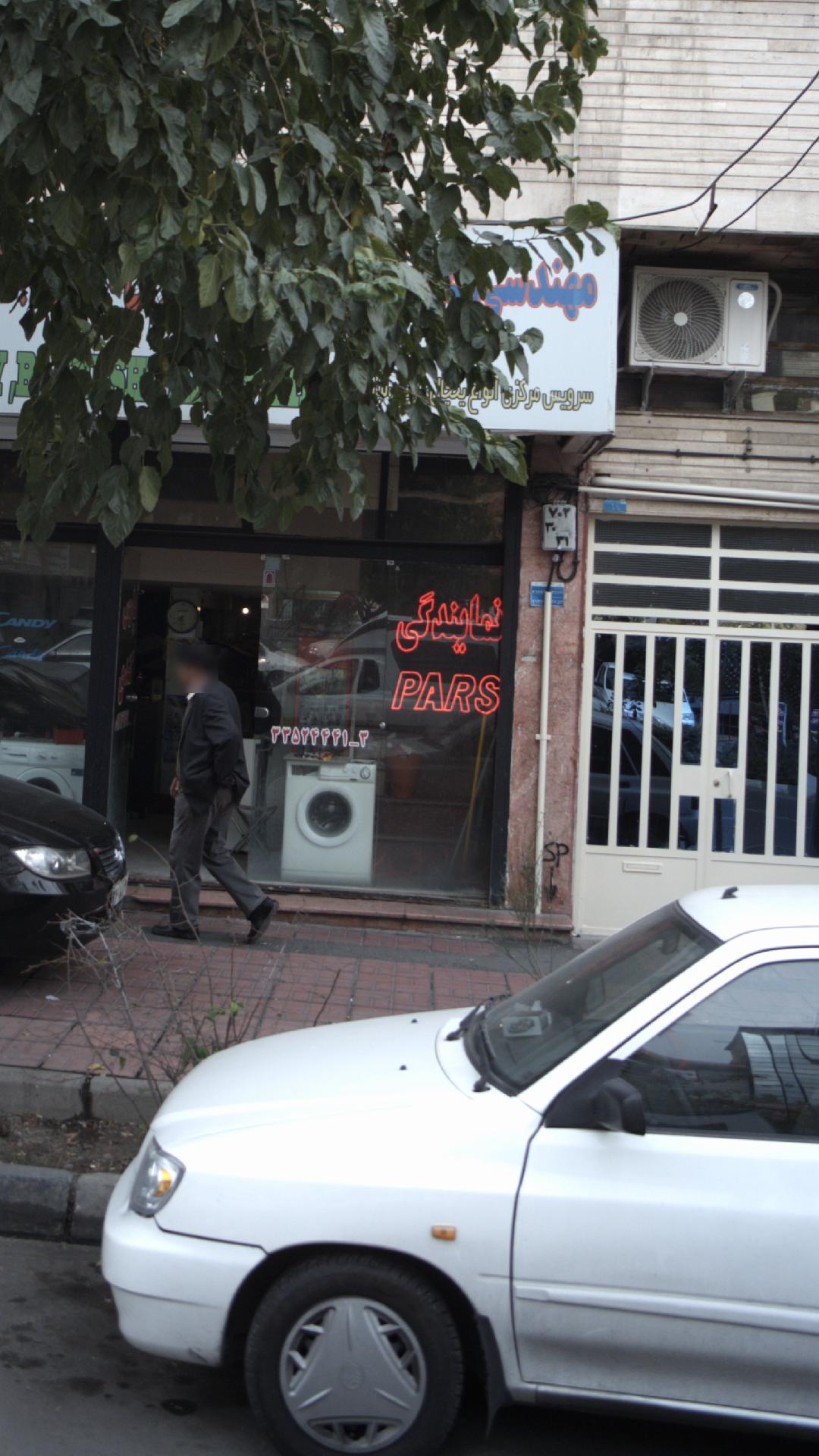 نمایندگی پارس