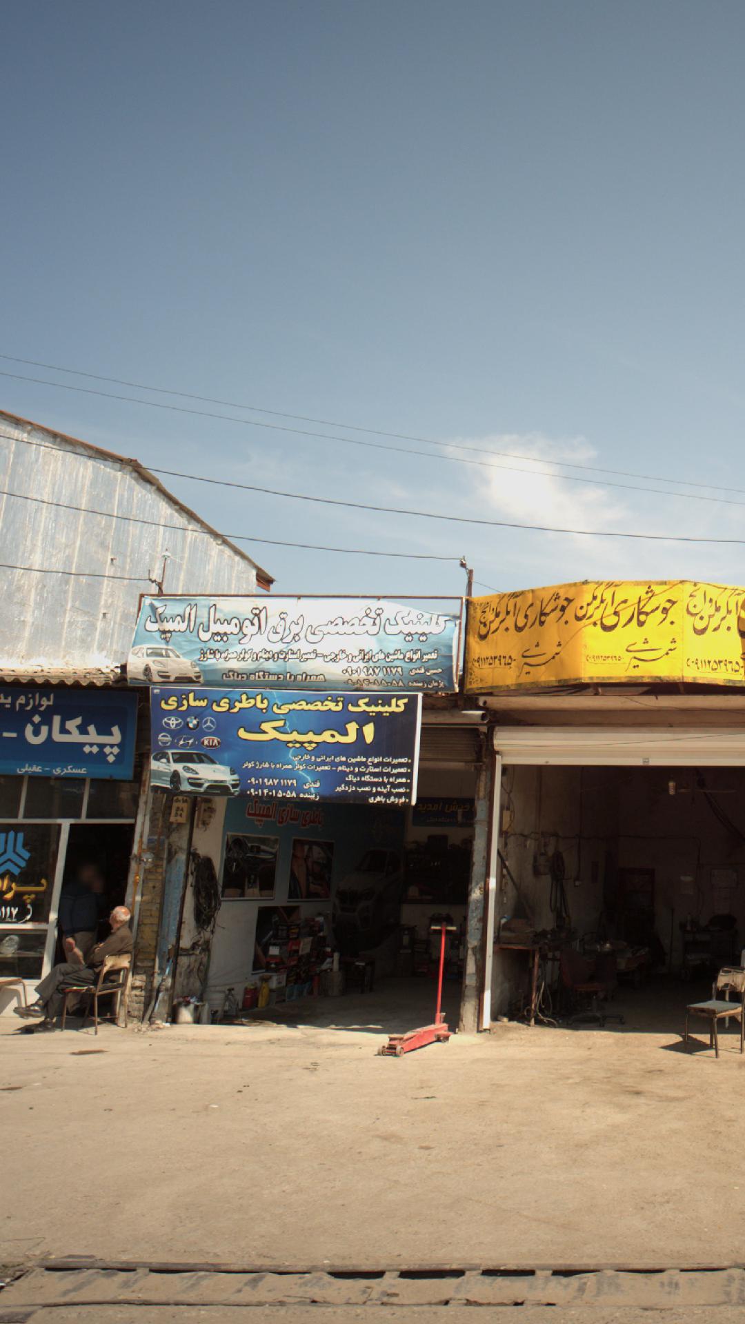 المپیک