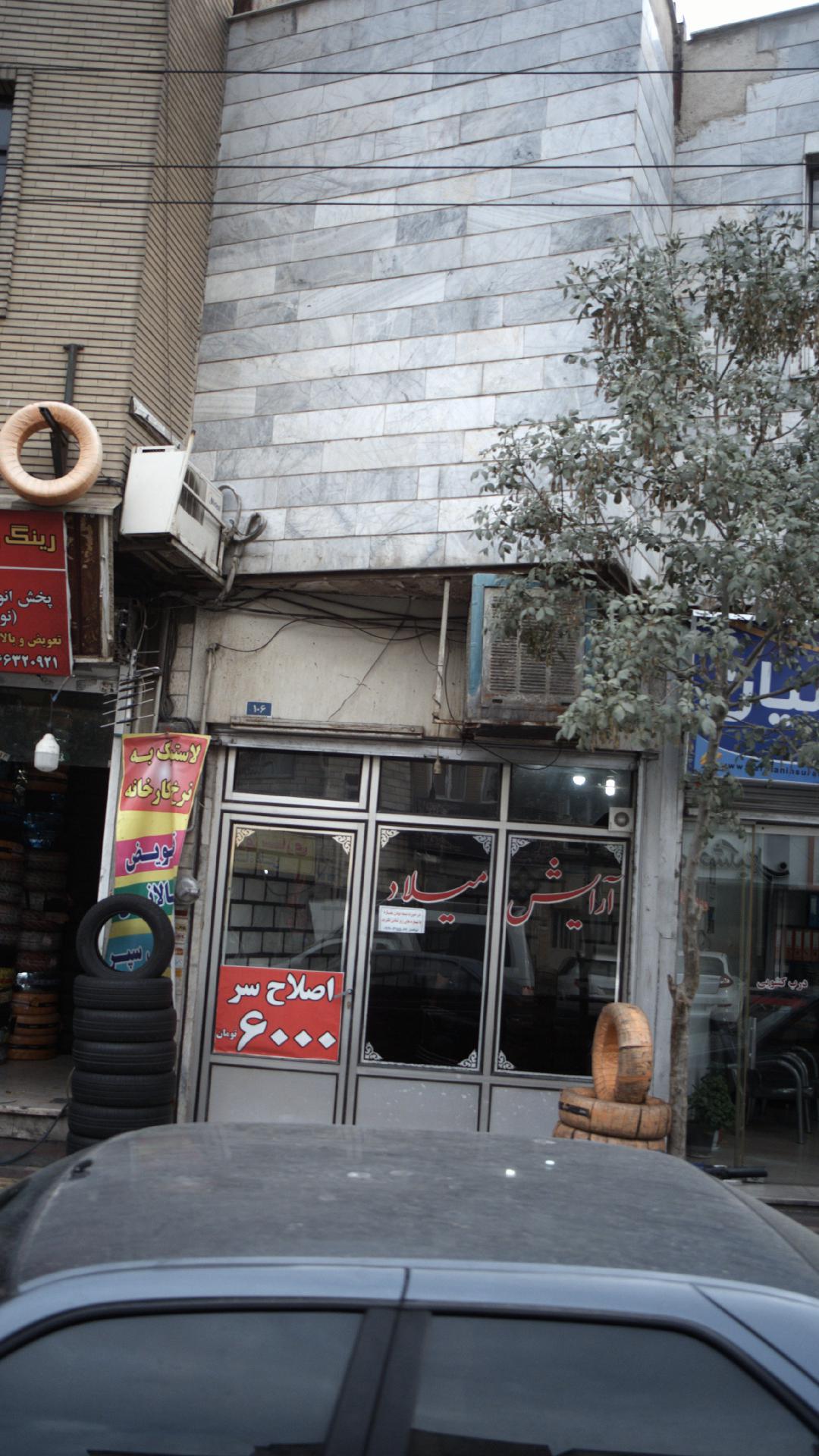 آرایش میلاد