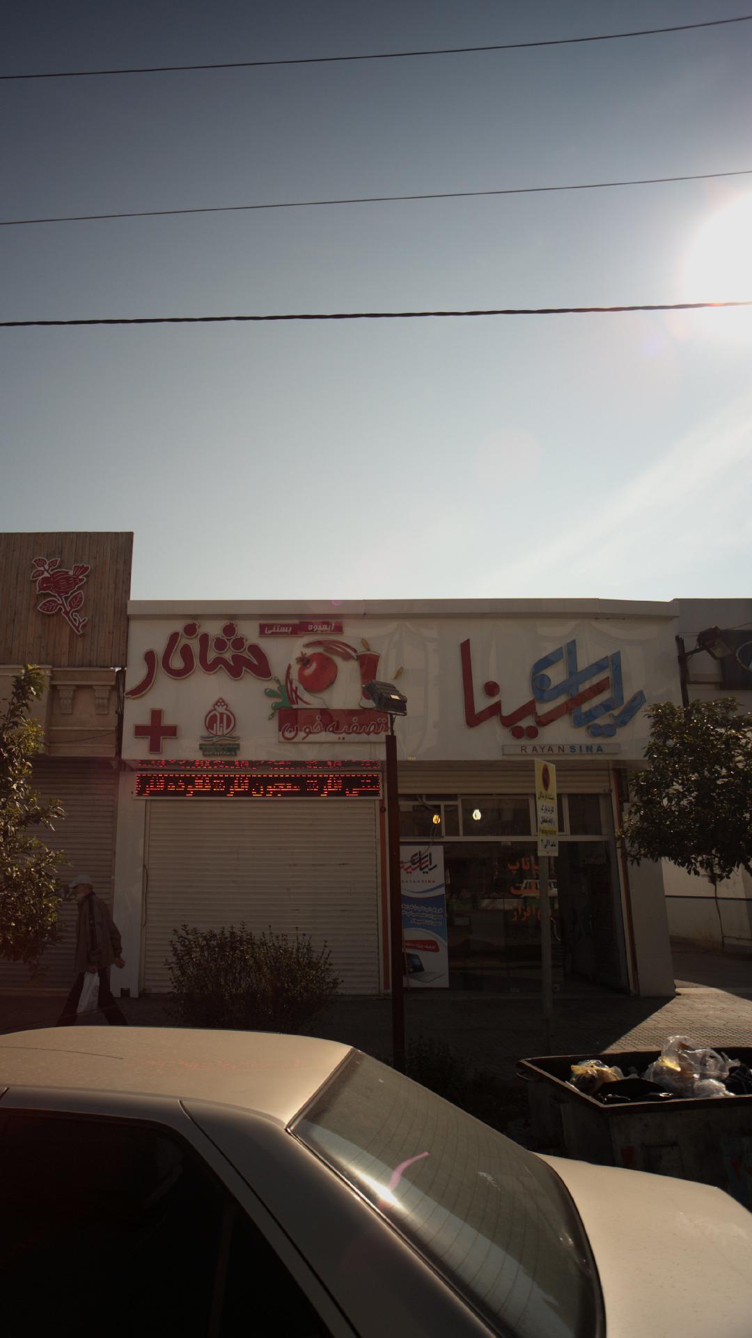 شانار
