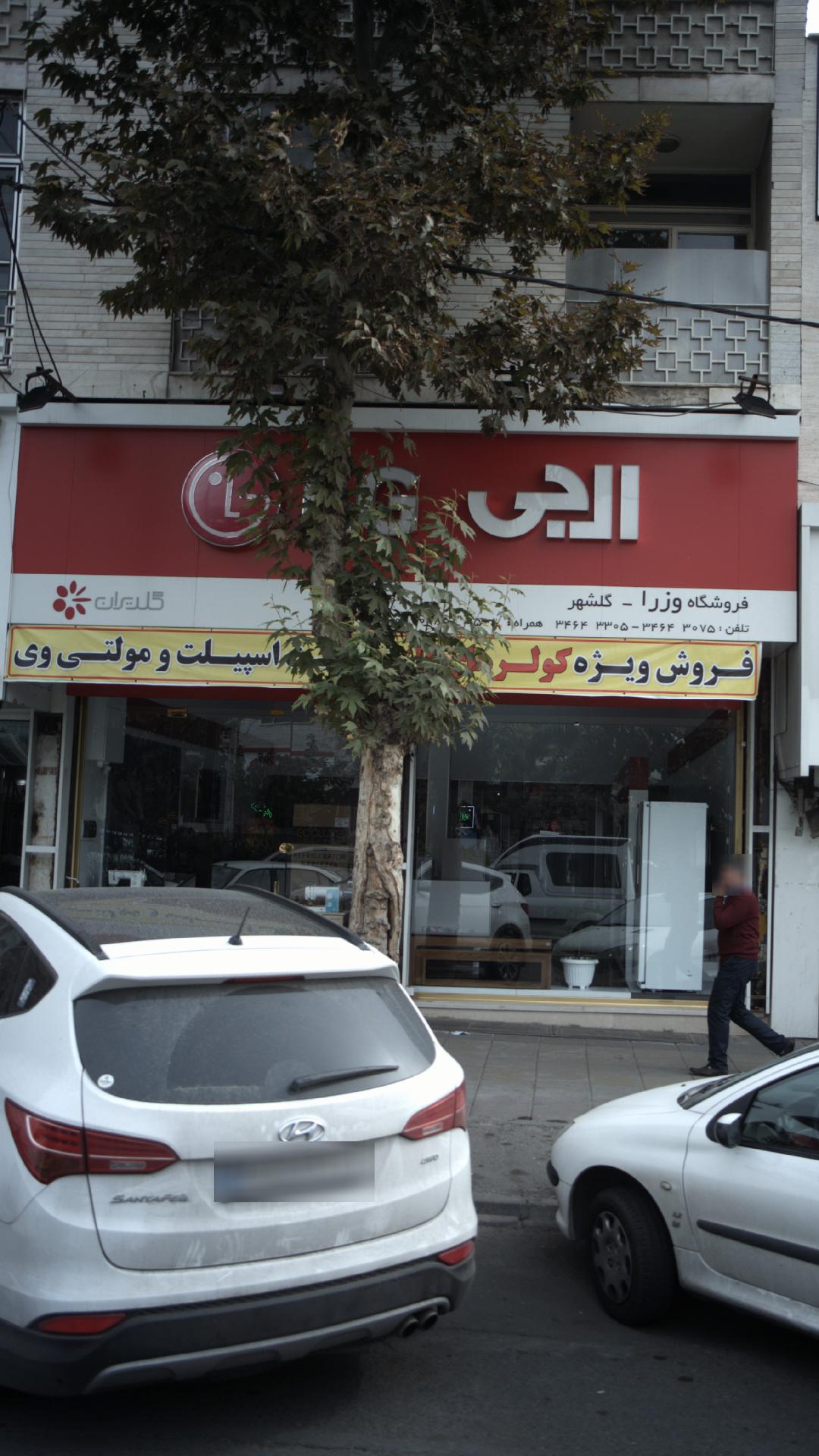 ال جی