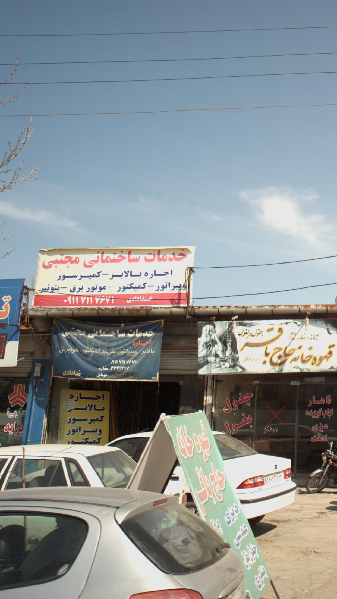 خدمات ساختمانی مجتبی