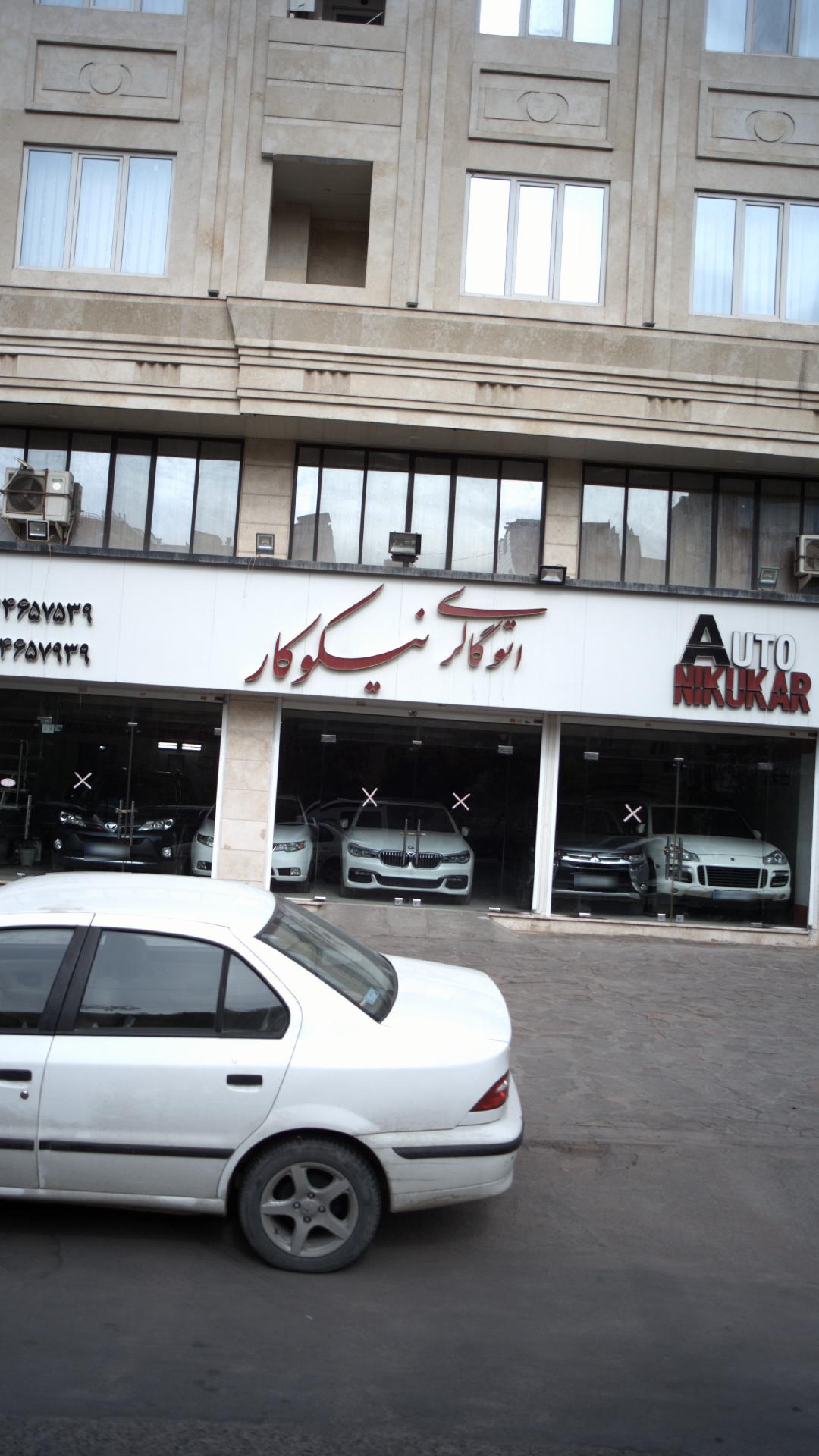 اتو گالری نیکو کار