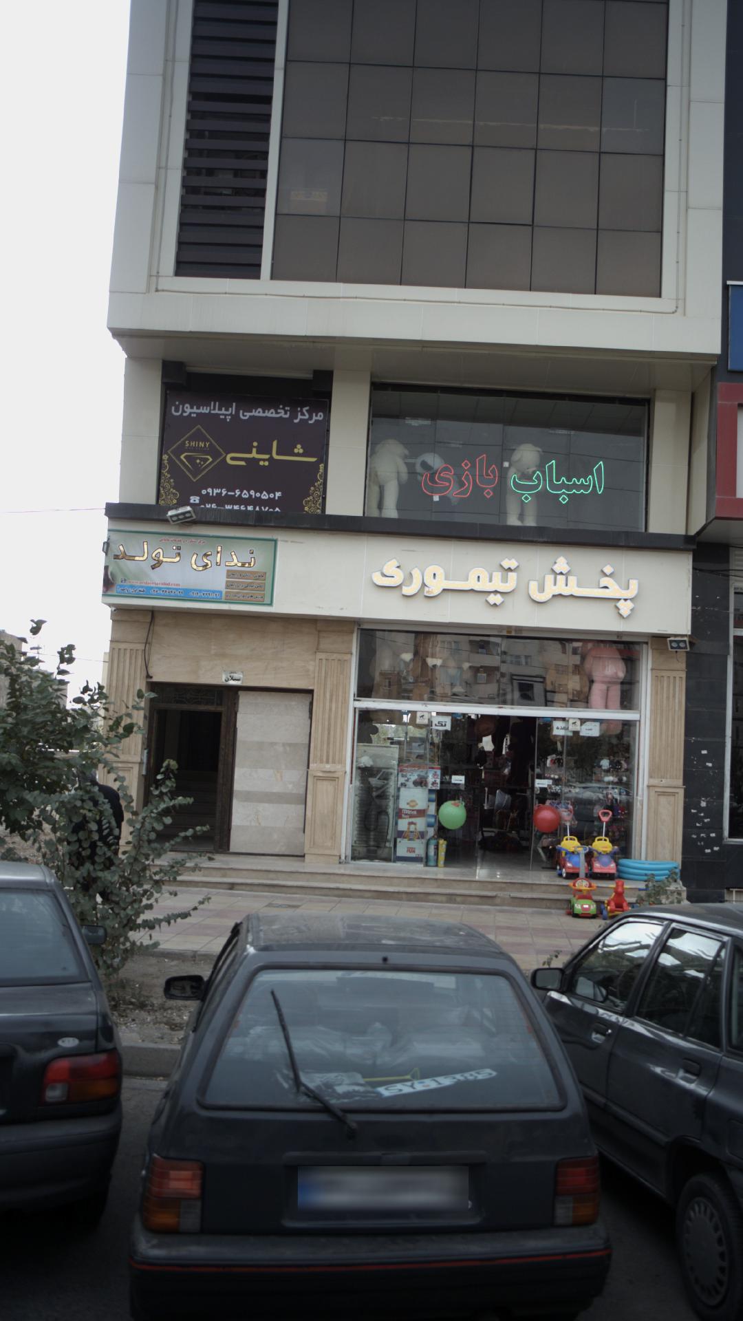 مرکز خدمات مامایی ندای تولد