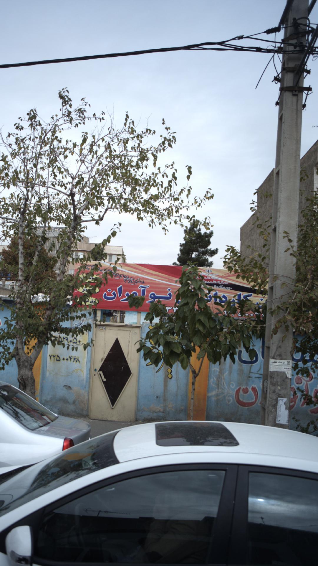 دبیرستان کارو دانش نوآوران