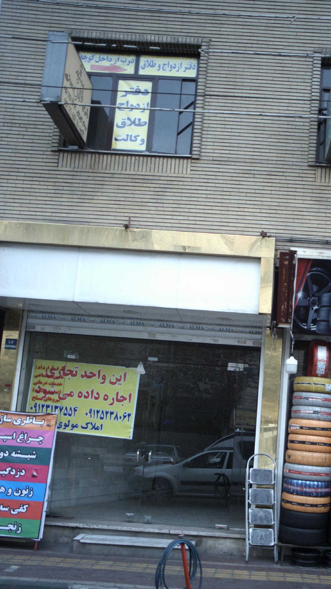 دفتر رسمی ازدواج و طلاق