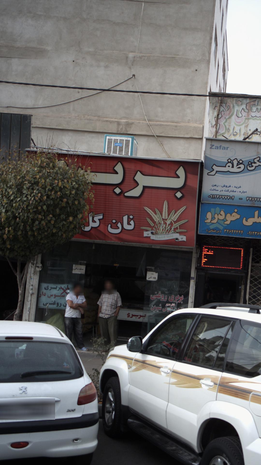 بربری نان گل