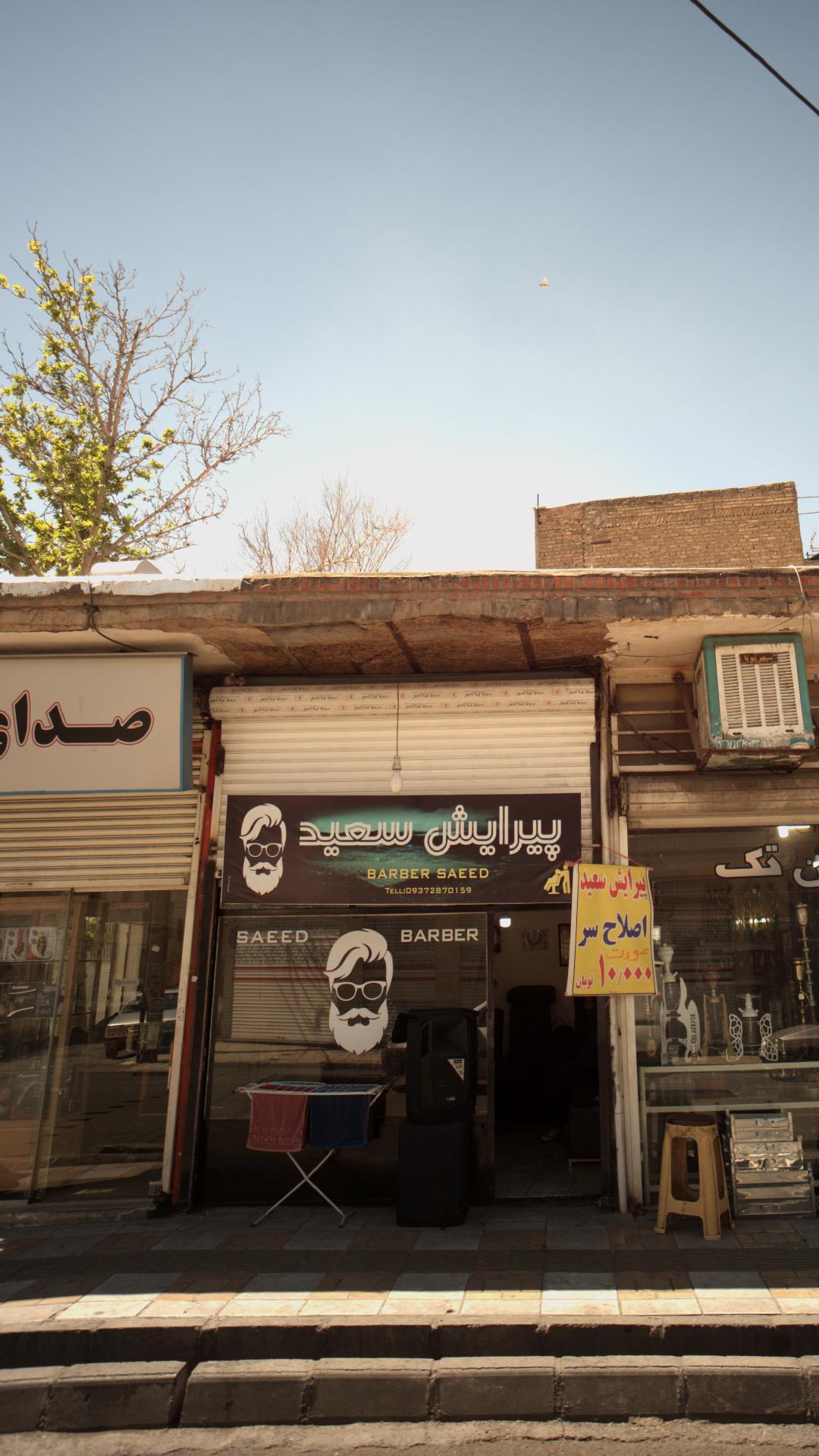 پیرایش سعید