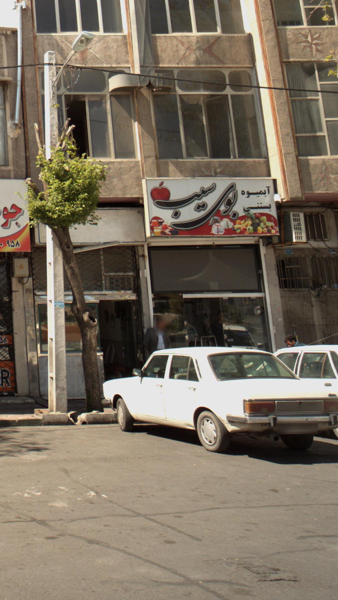 آبمیوه بستنی بوی سیب