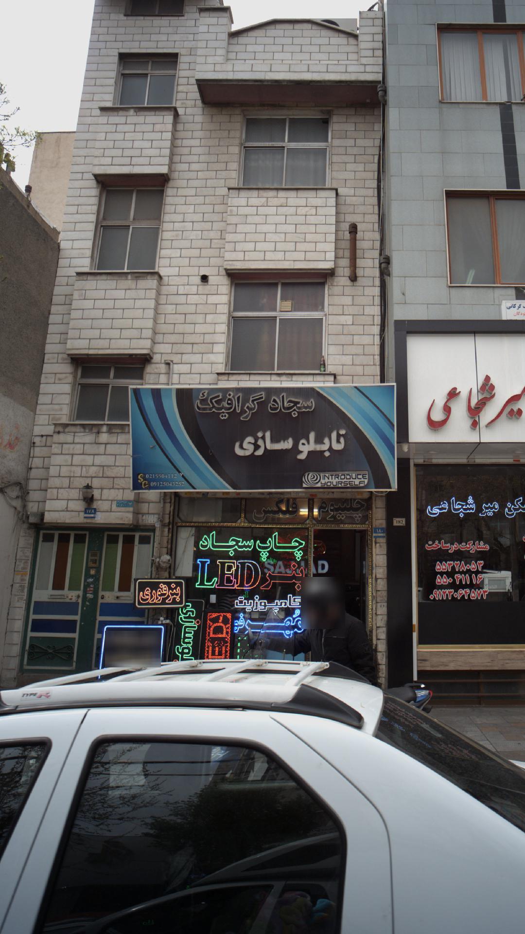 سجاد گرافیک تابلو سازی