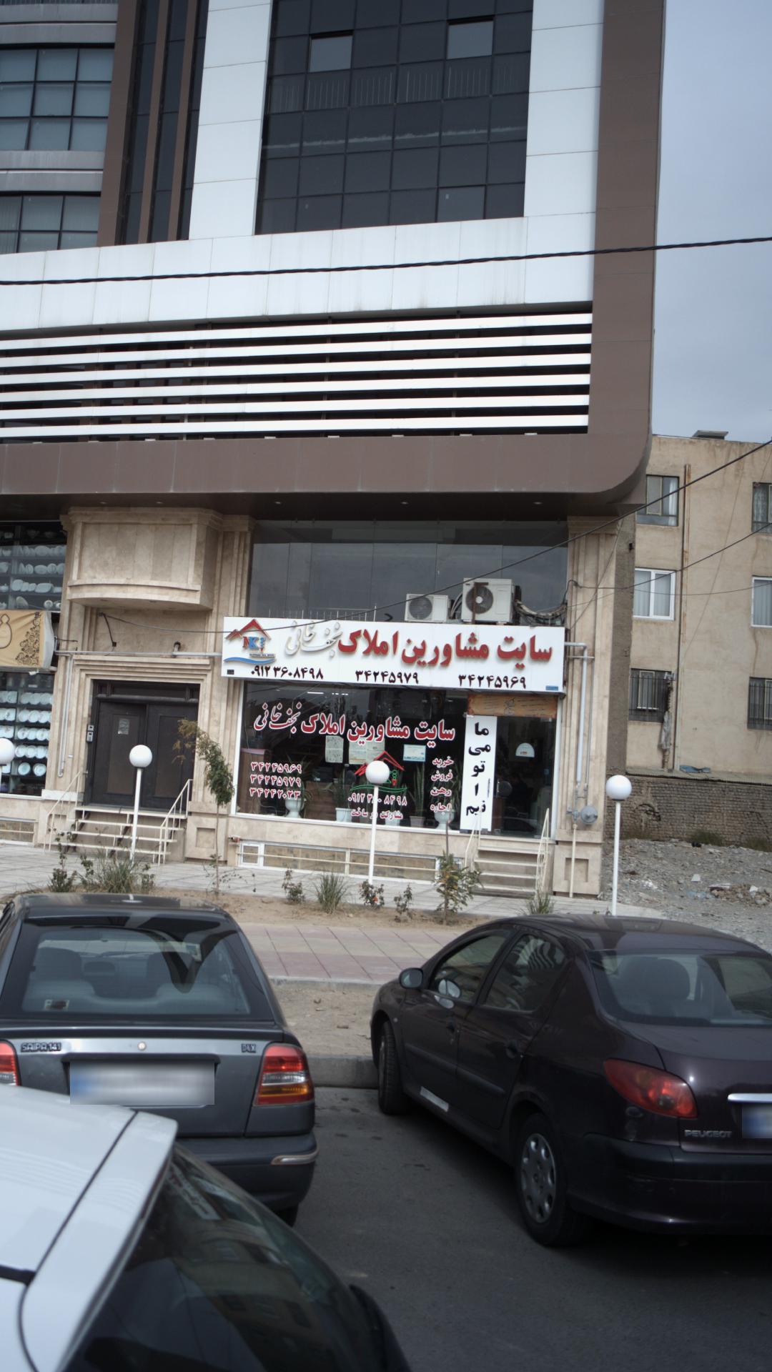 سایت مشاورین املاک نجف خانی