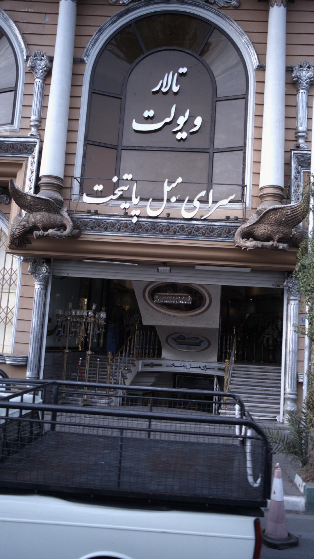 فروشگاه مرکزی شرکت مدرن چوب