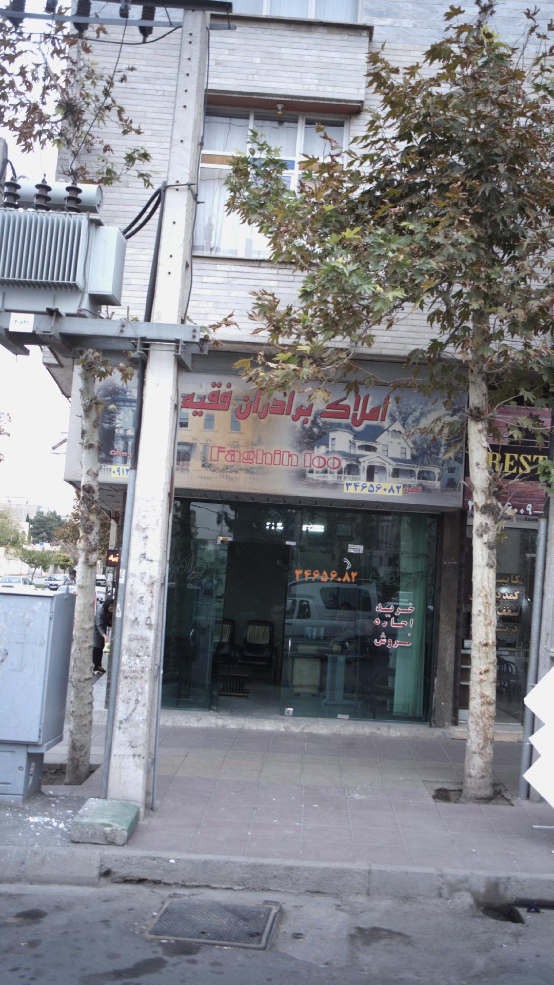املاک برادران فقیه لو