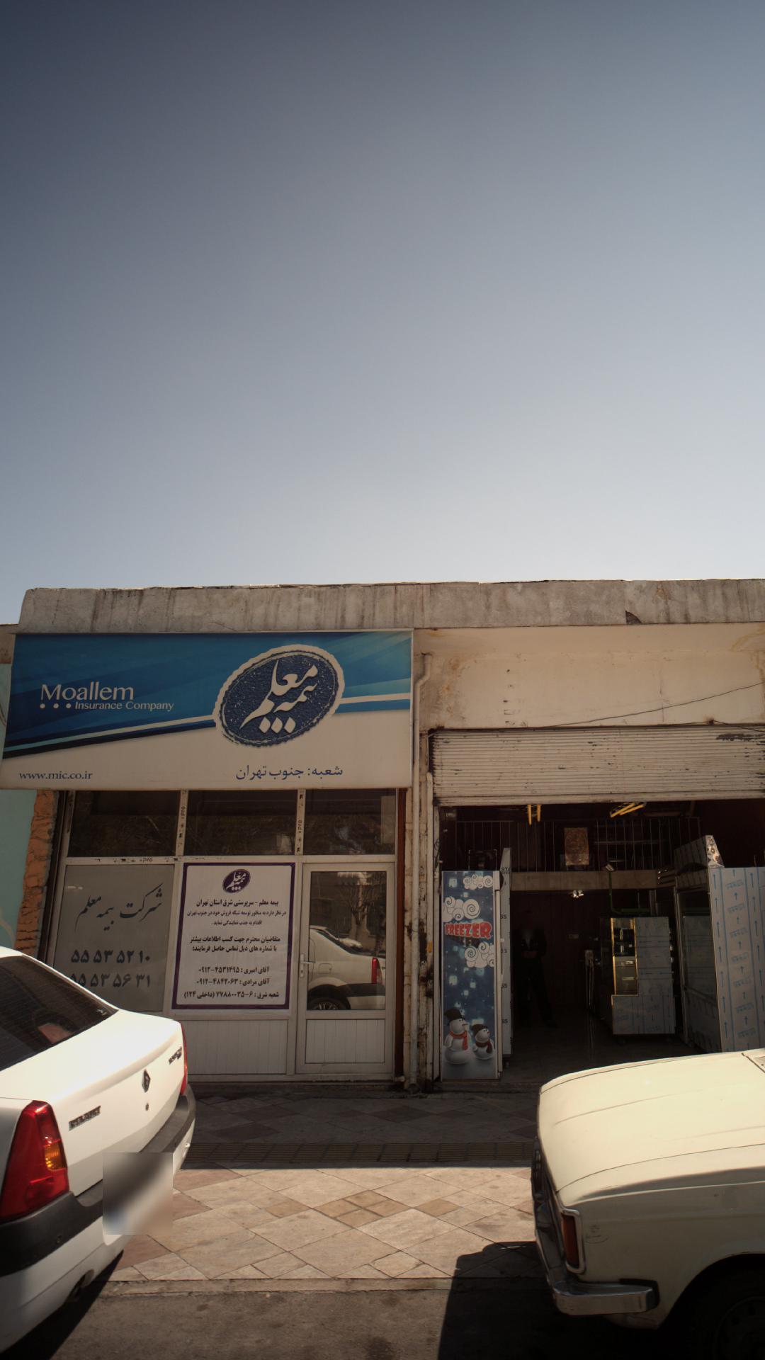بیمه معلم