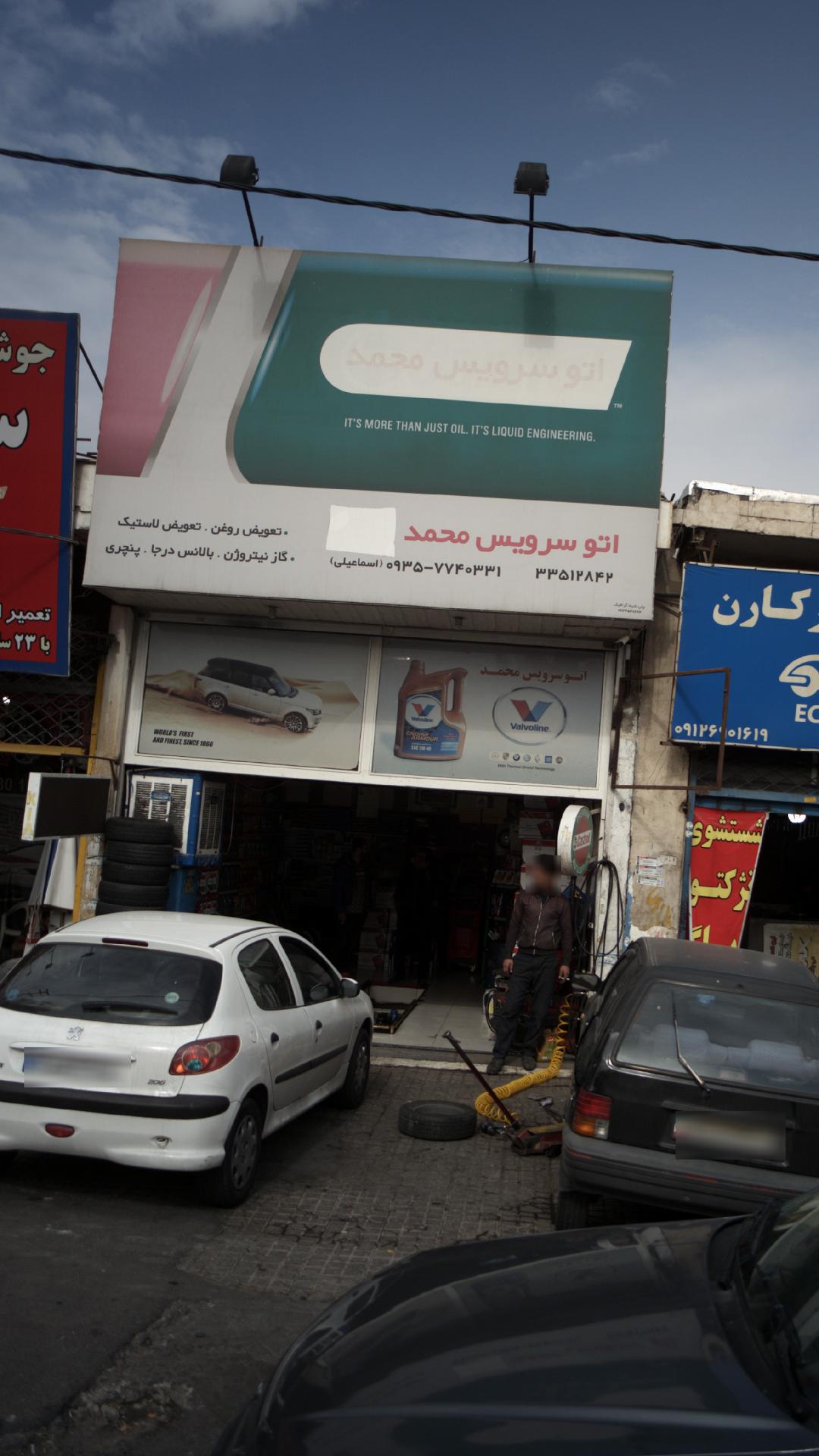 تعمیرگاه اتو سرویس محمد