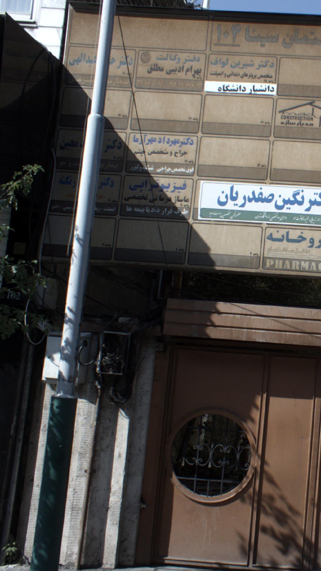 دکتر مهرداد مهر آزما