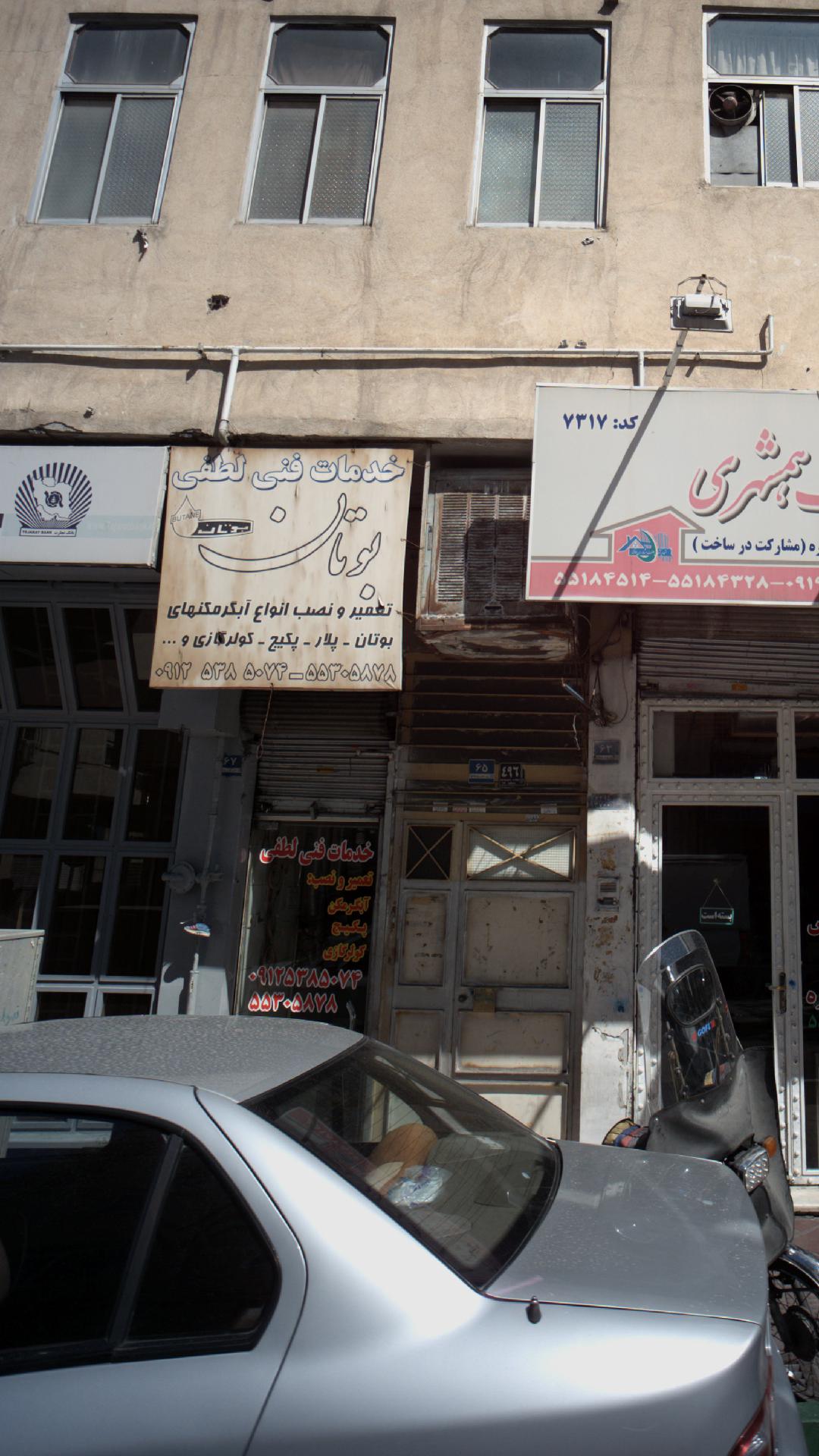 خدمات فنی لطفی بوتان