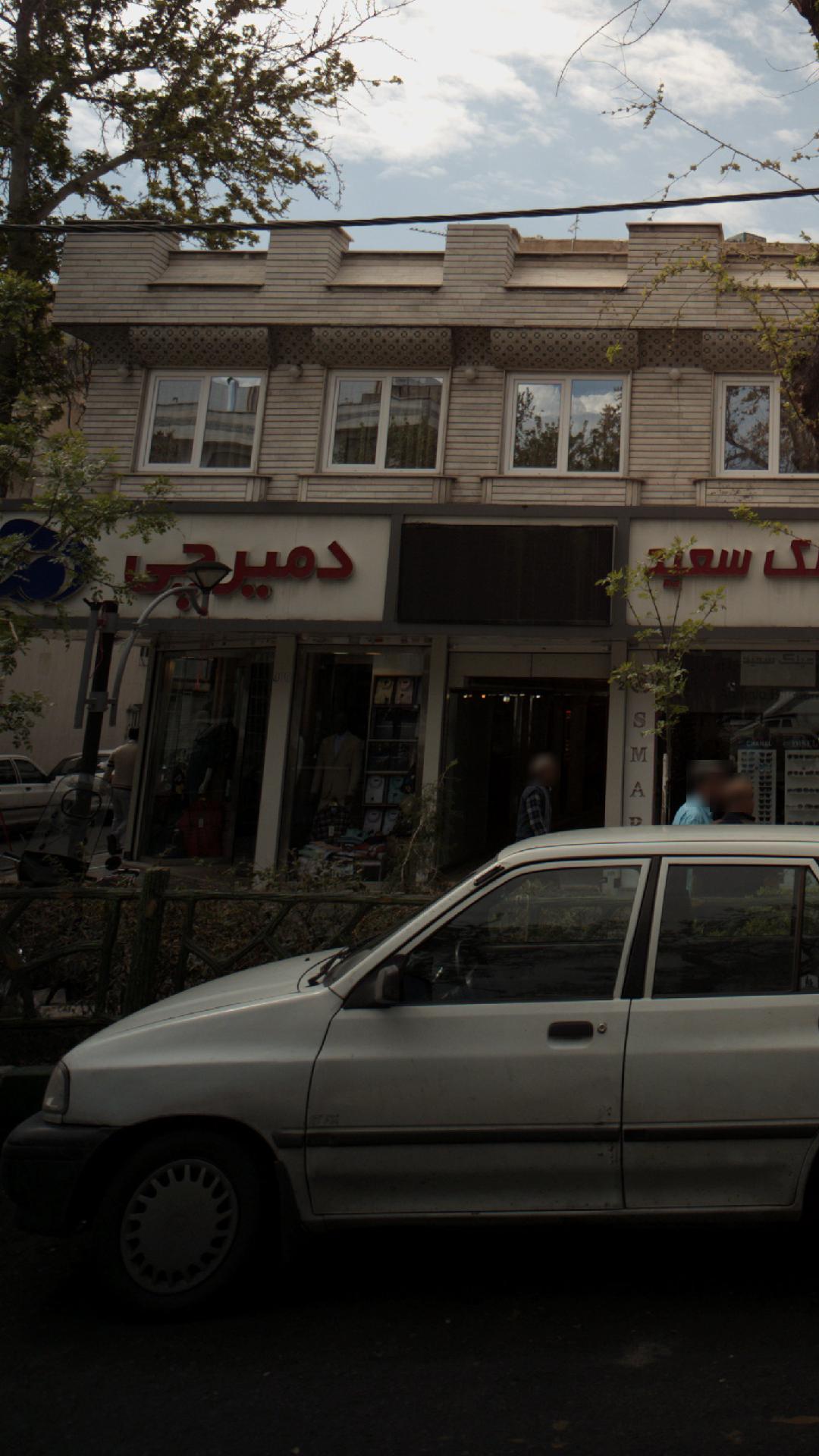 فروشگاه دمیرچی