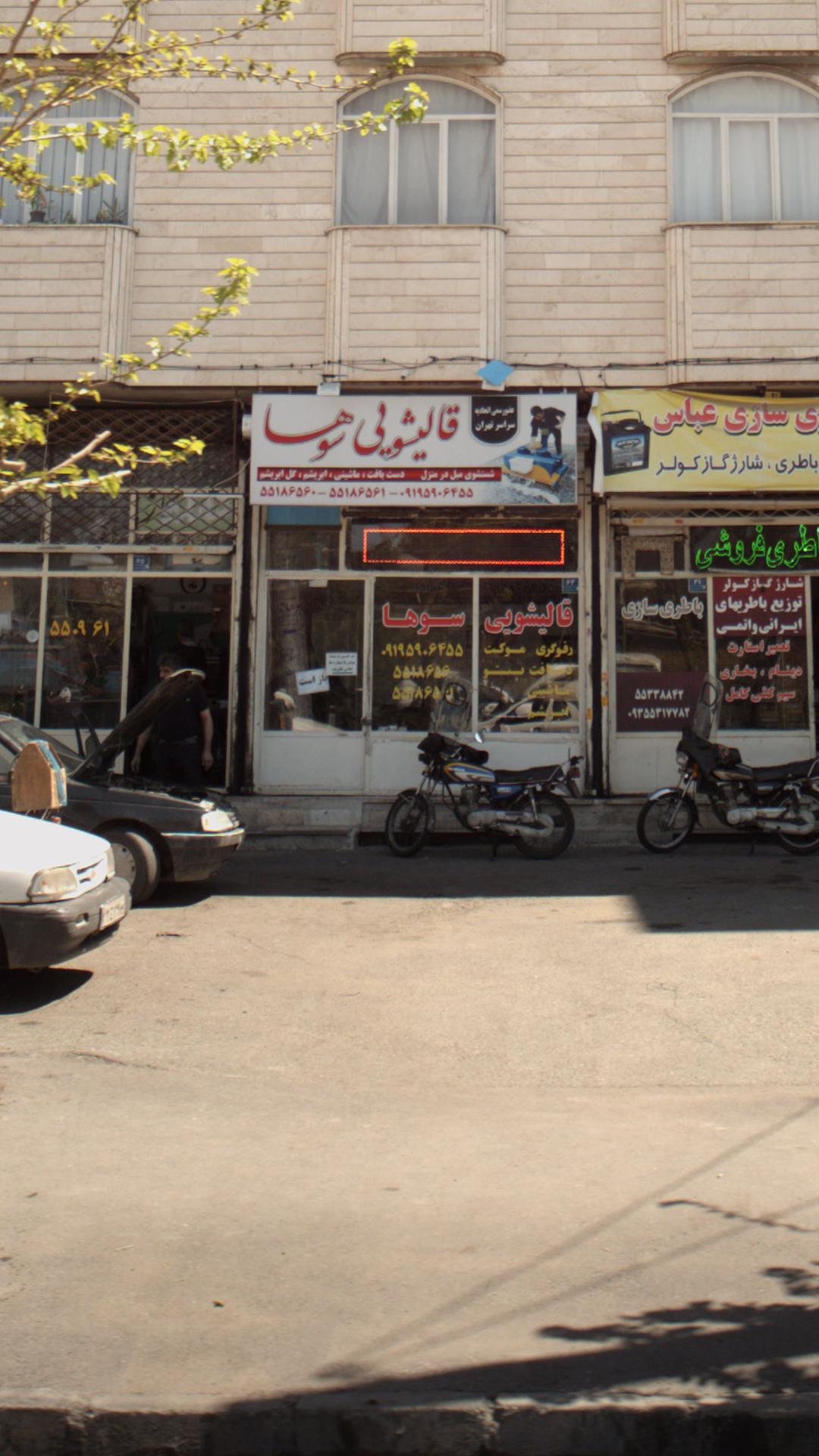 قالیشویی سوها