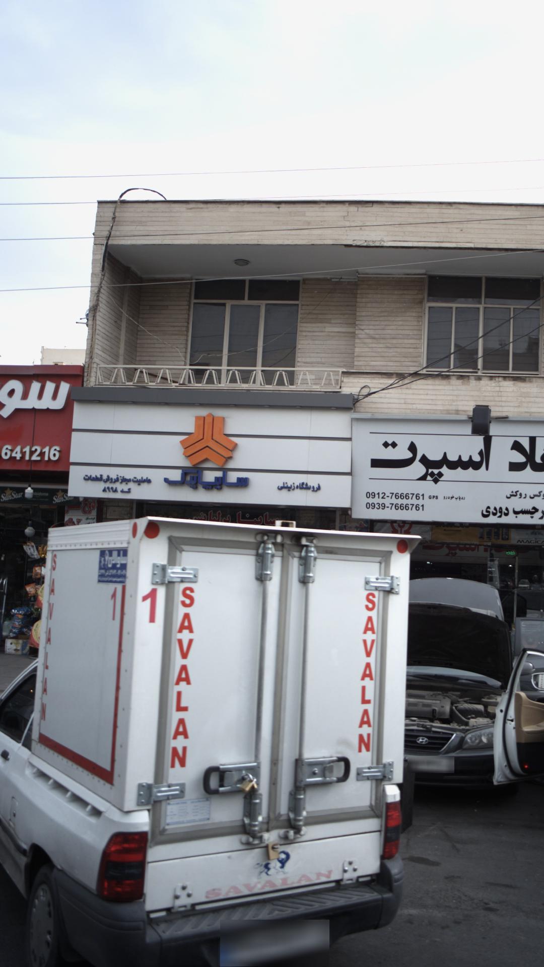 سایپا یدک فروشگاه زینلی