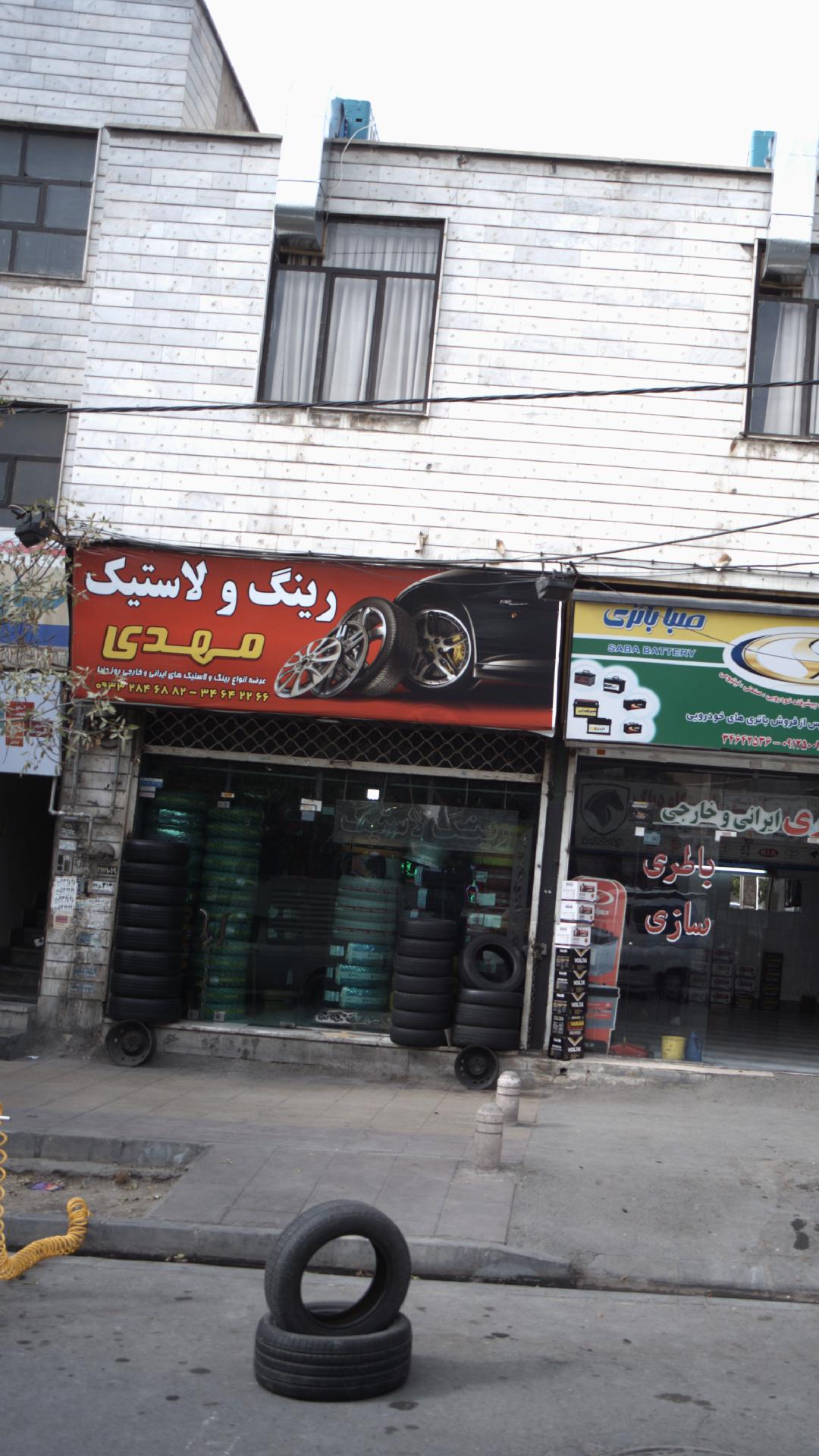 رینگ و لاستیگ مهدی