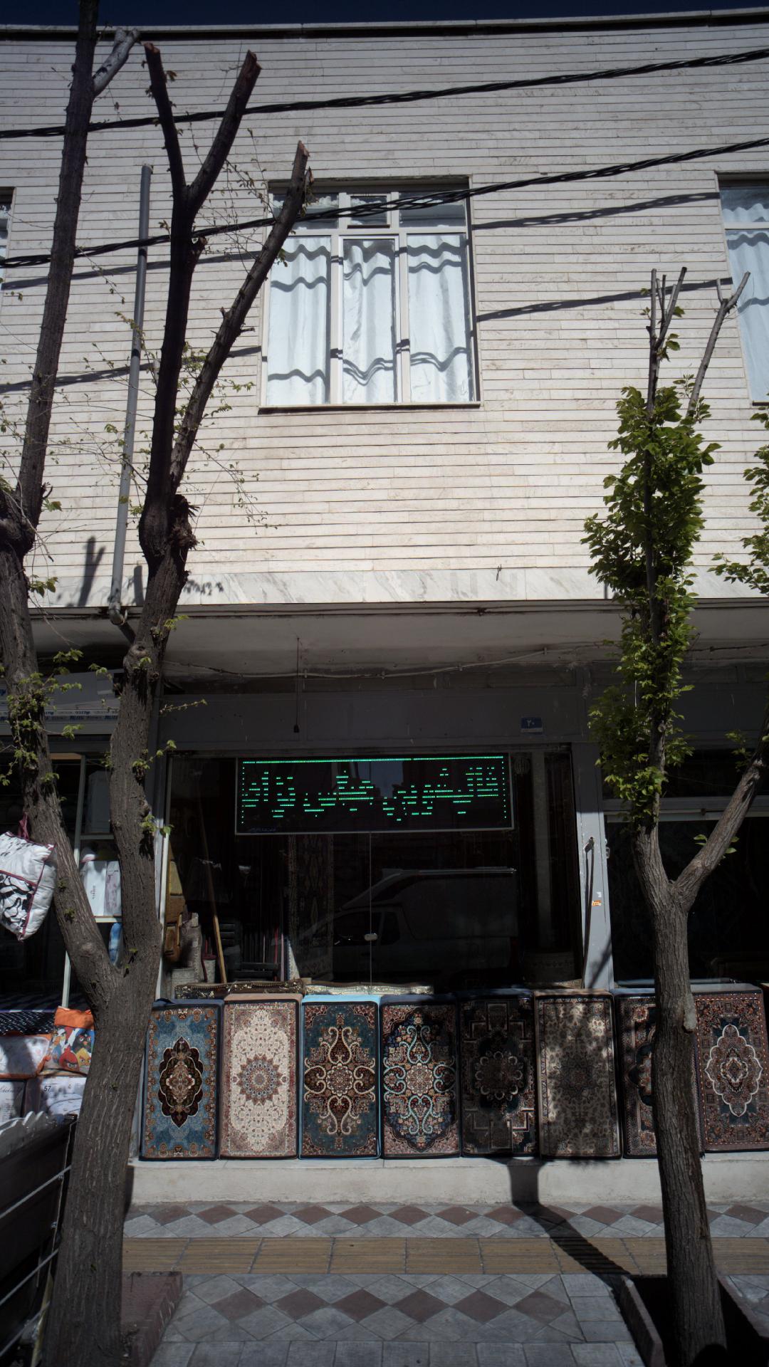 قالیشویی عباس نژاد