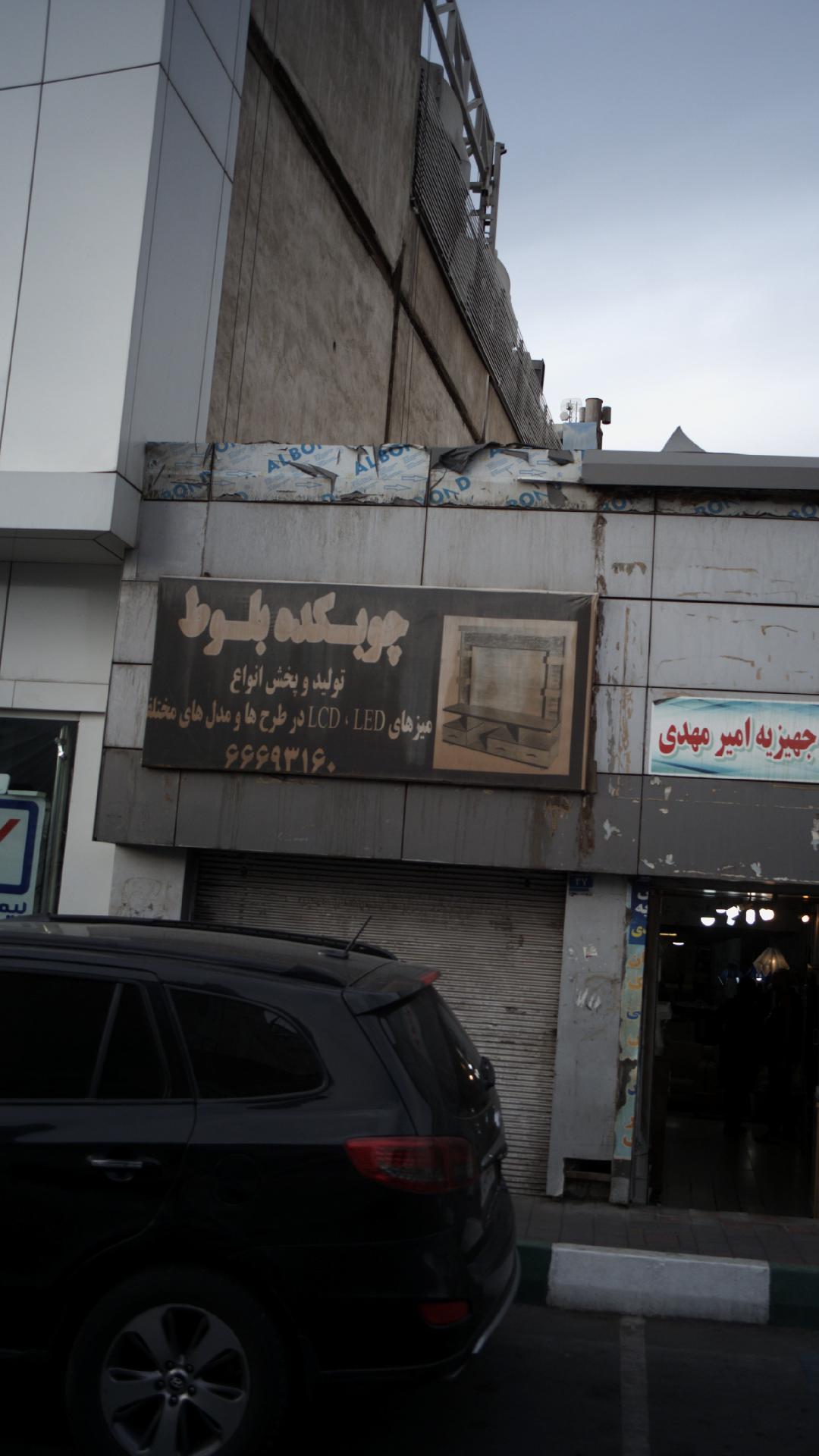 چوبکده بلوط