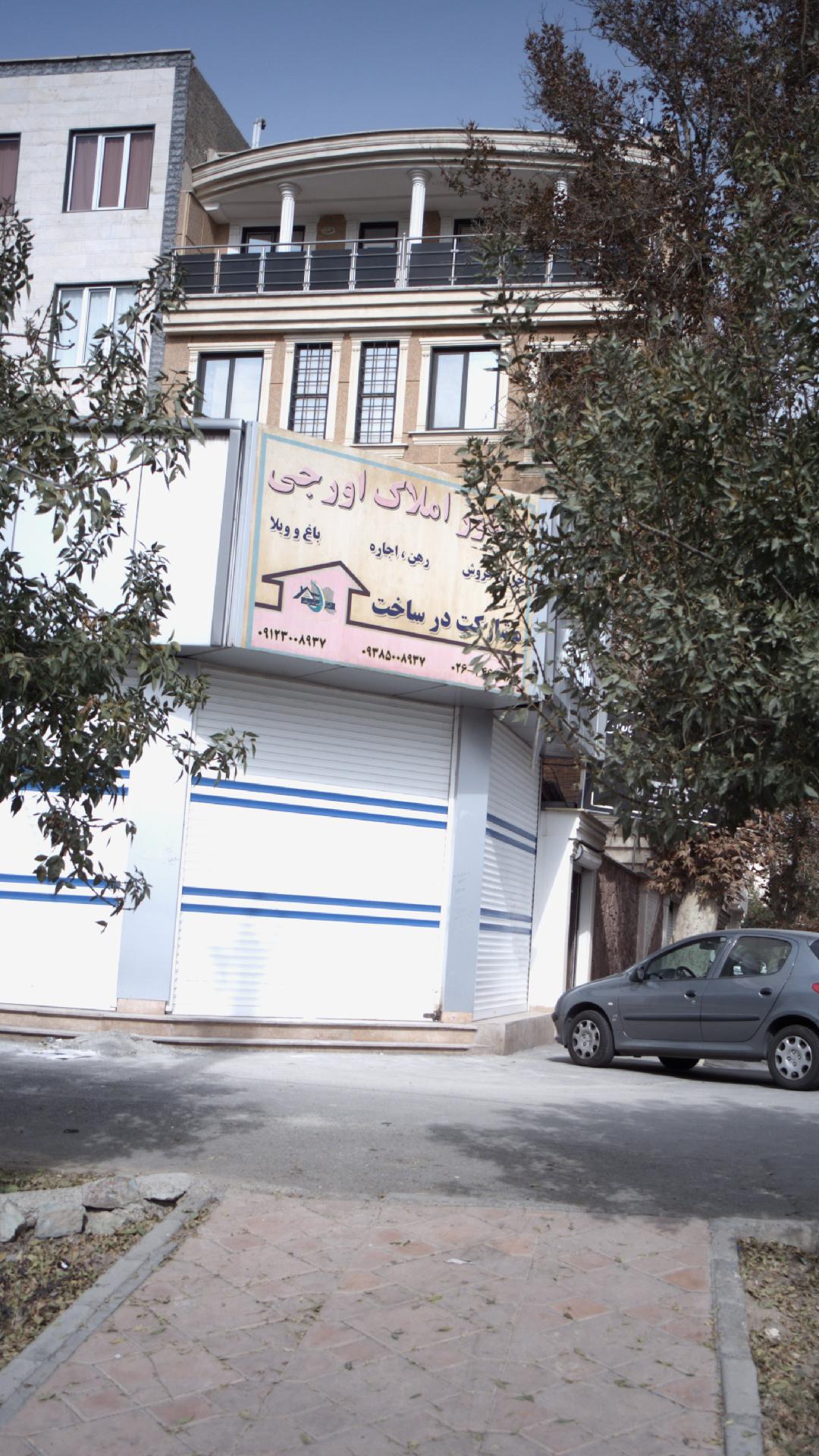 مشاور املاک اورجی