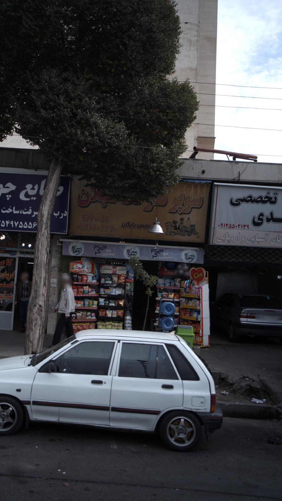 سوپرمارکت سبلان