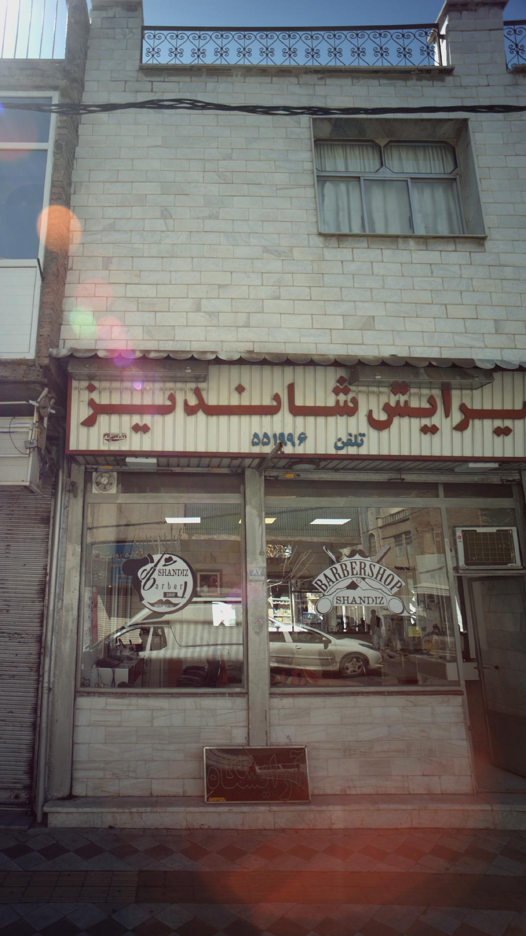 پیرایش شاندیز