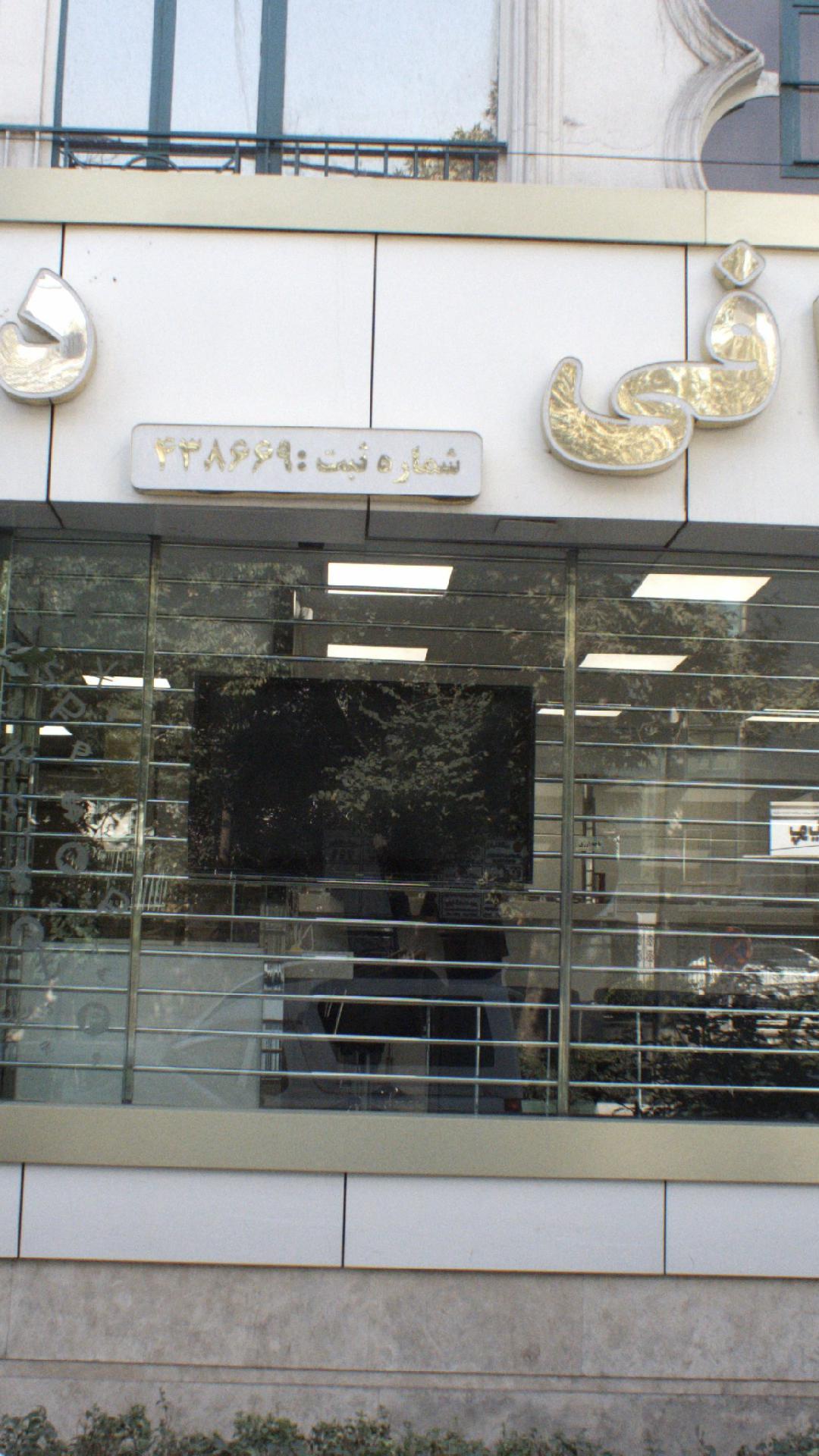 صرافی دولت