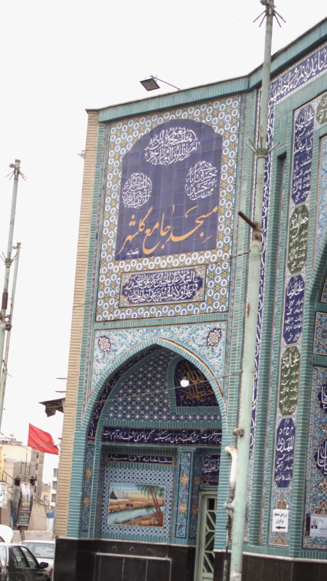 مسجد جامع گلشهر